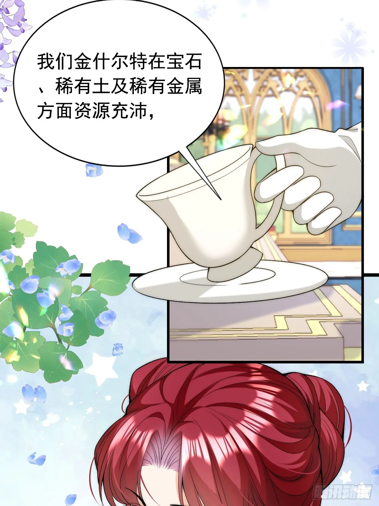 第17话 讨要追求的机会！ 第3页