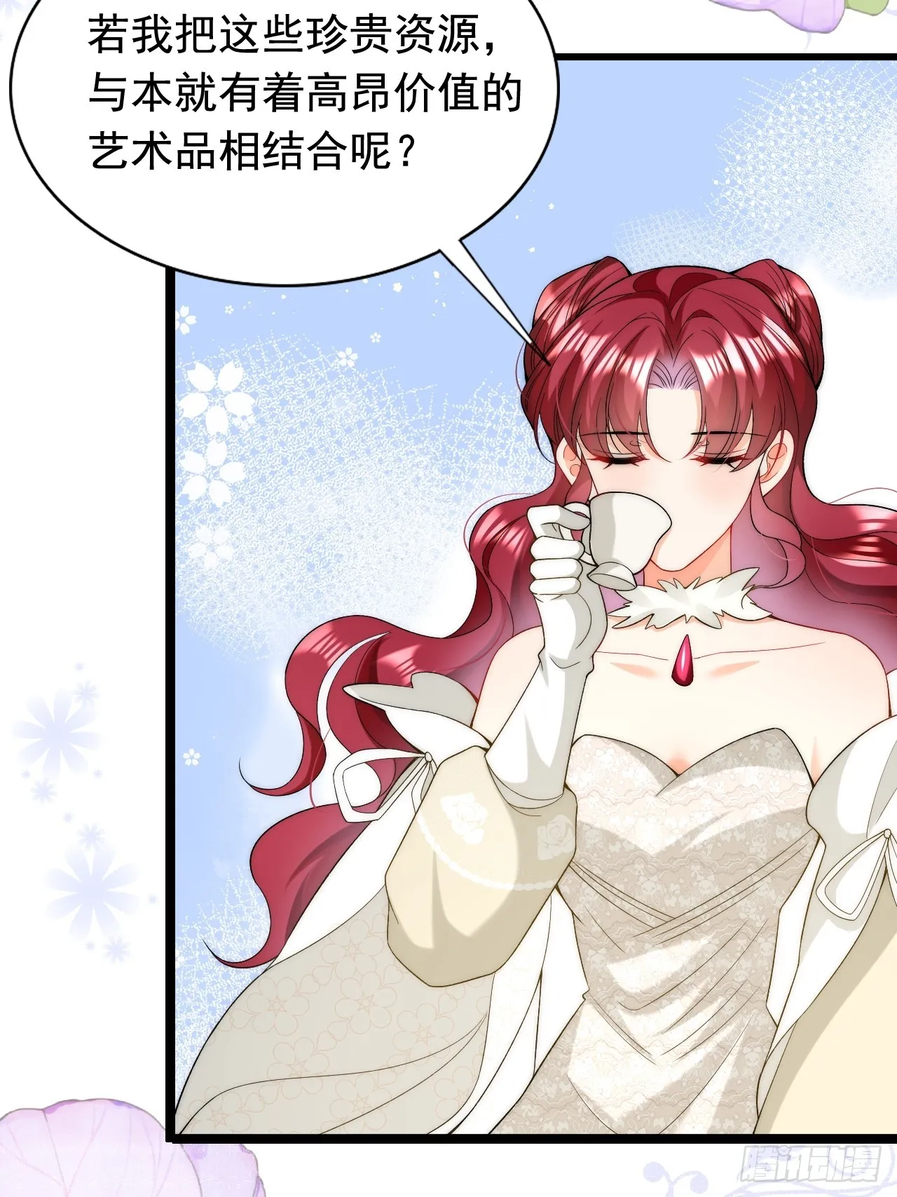 第17话 讨要追求的机会！ 第5页
