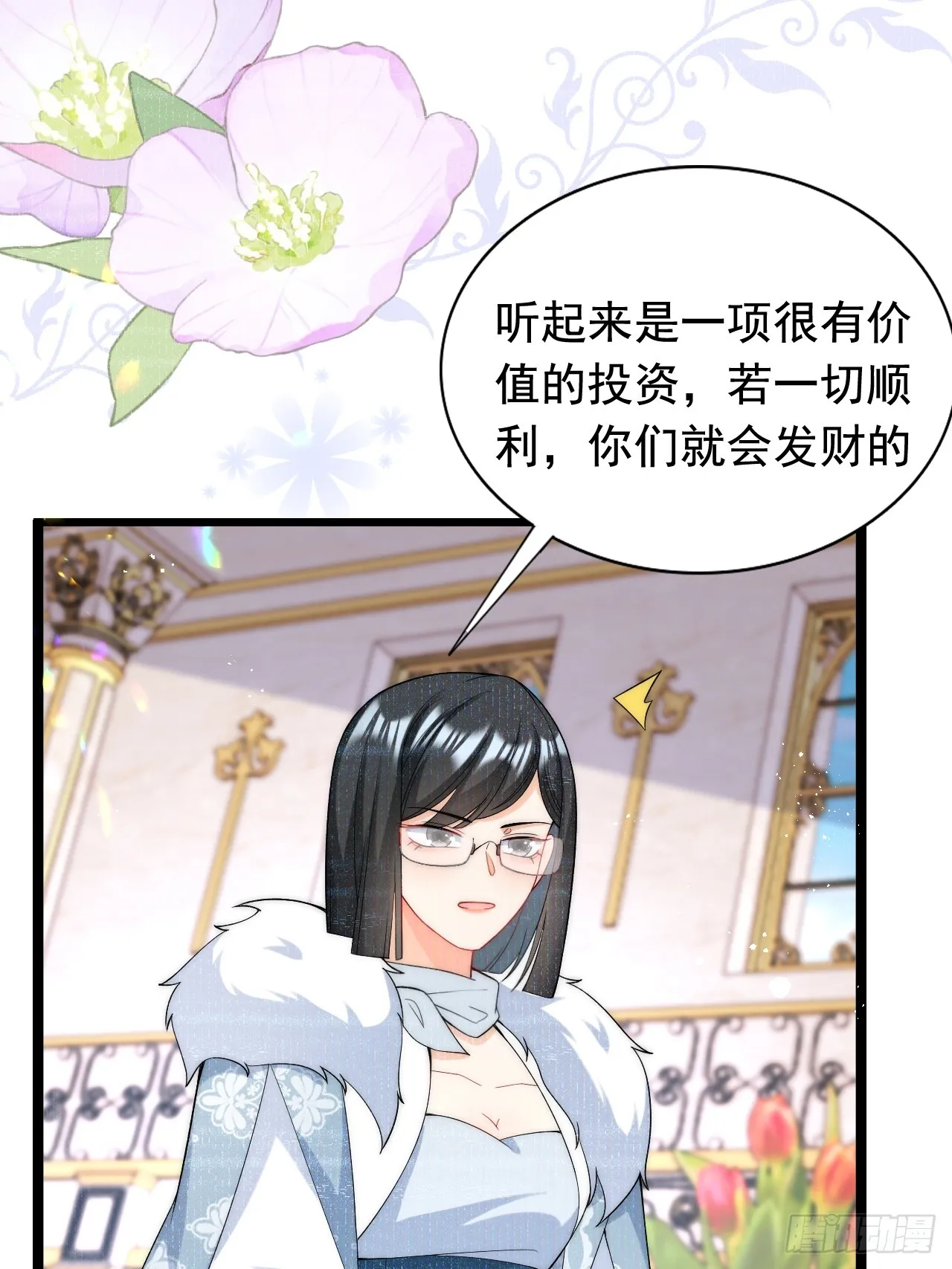 第17话 讨要追求的机会！ 第6页