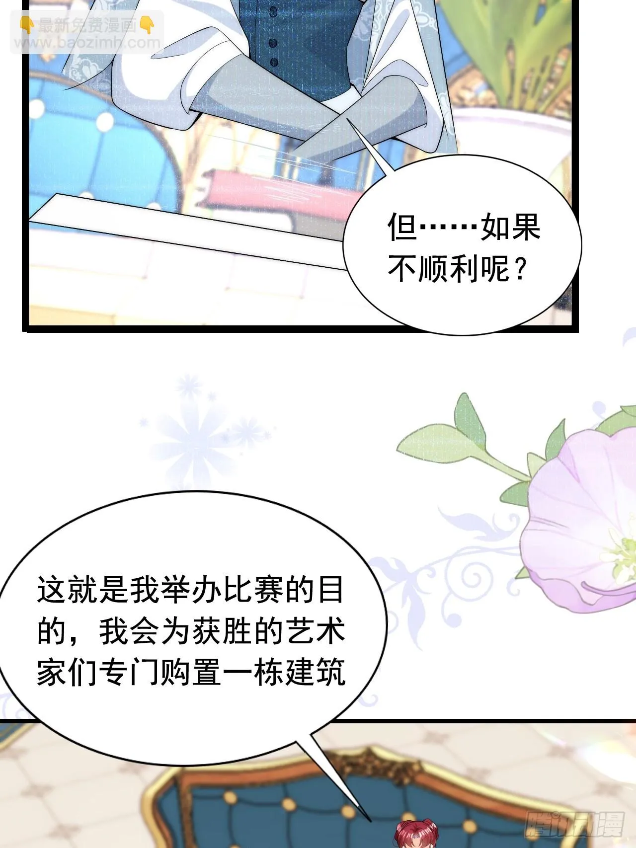 第17话 讨要追求的机会！ 第7页