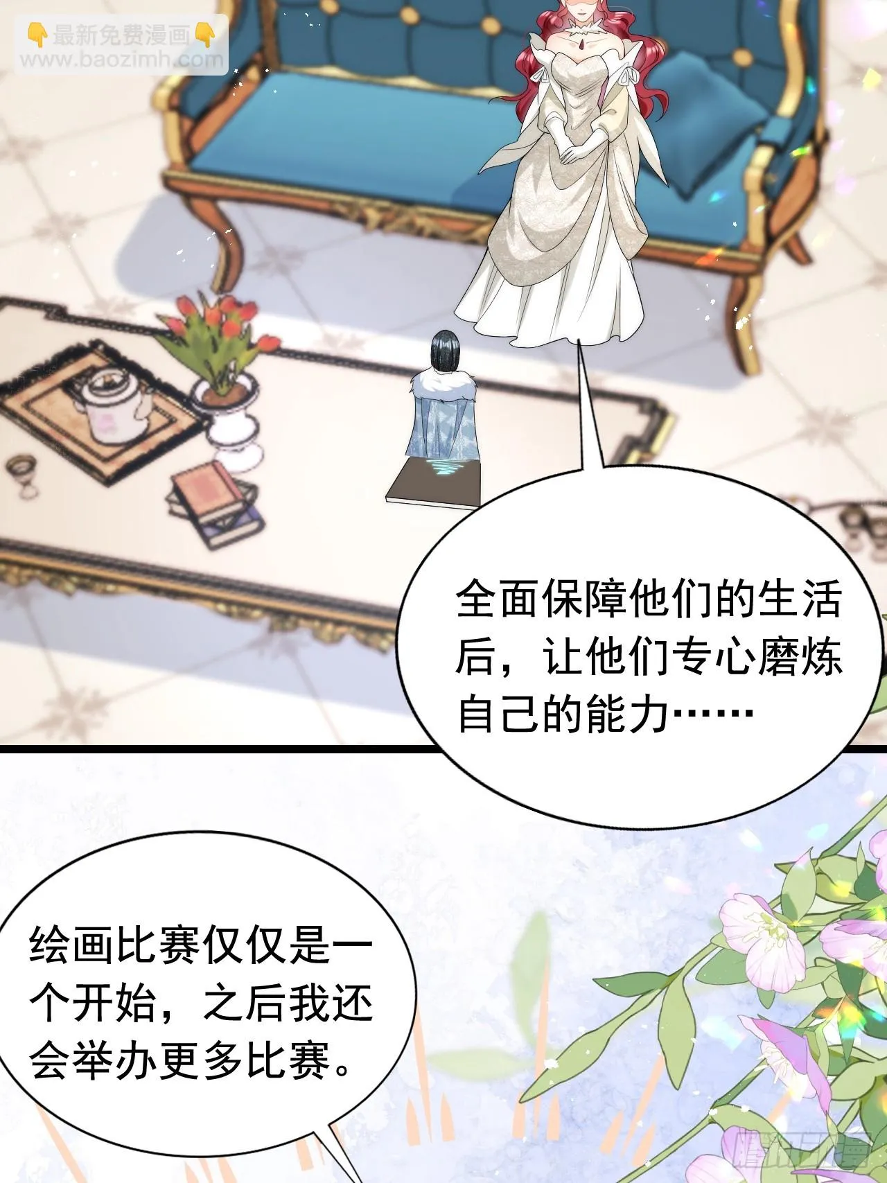 第17话 讨要追求的机会！ 第8页
