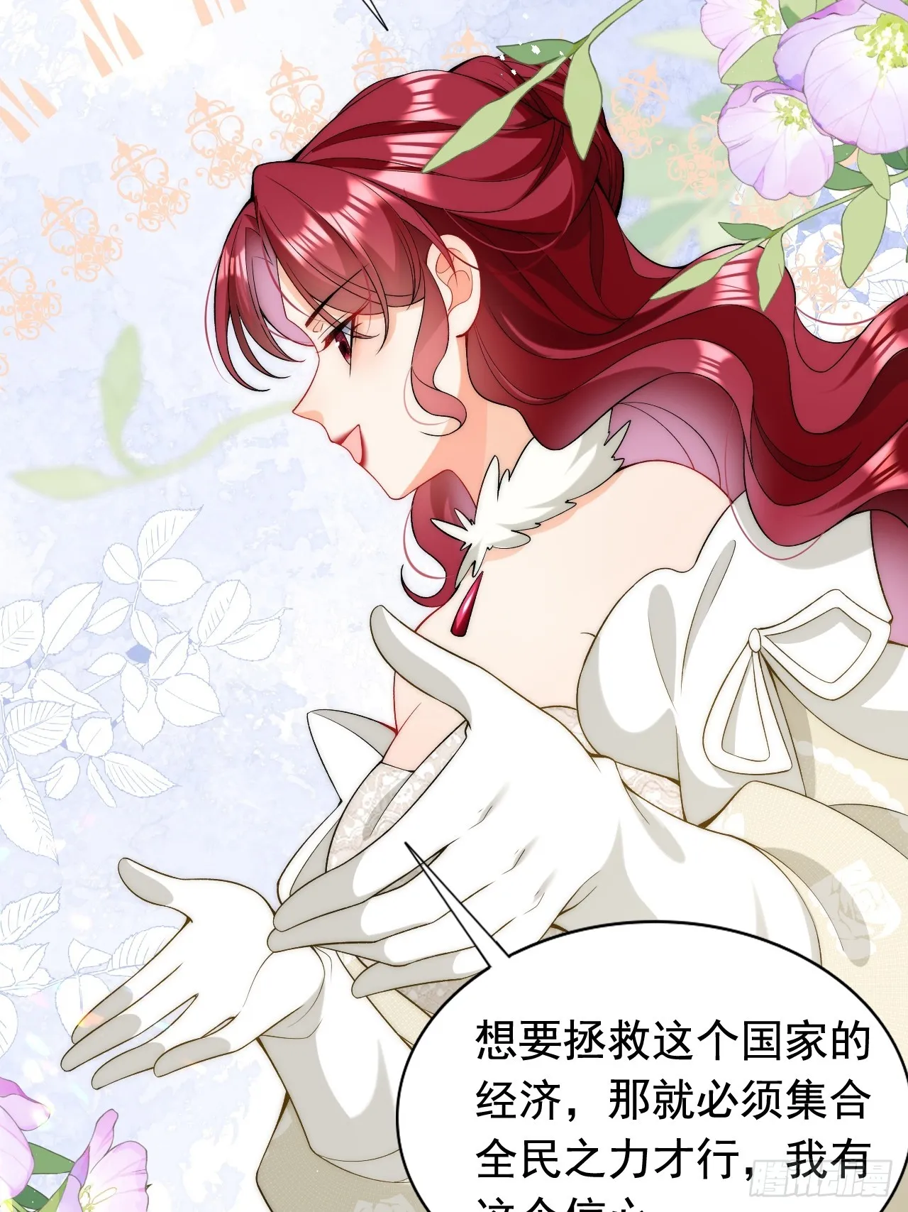 第17话 讨要追求的机会！ 第9页