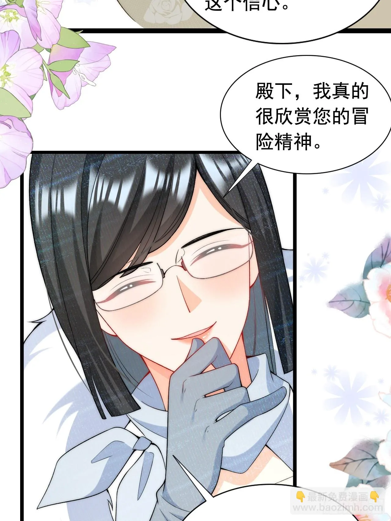 第17话 讨要追求的机会！ 第10页