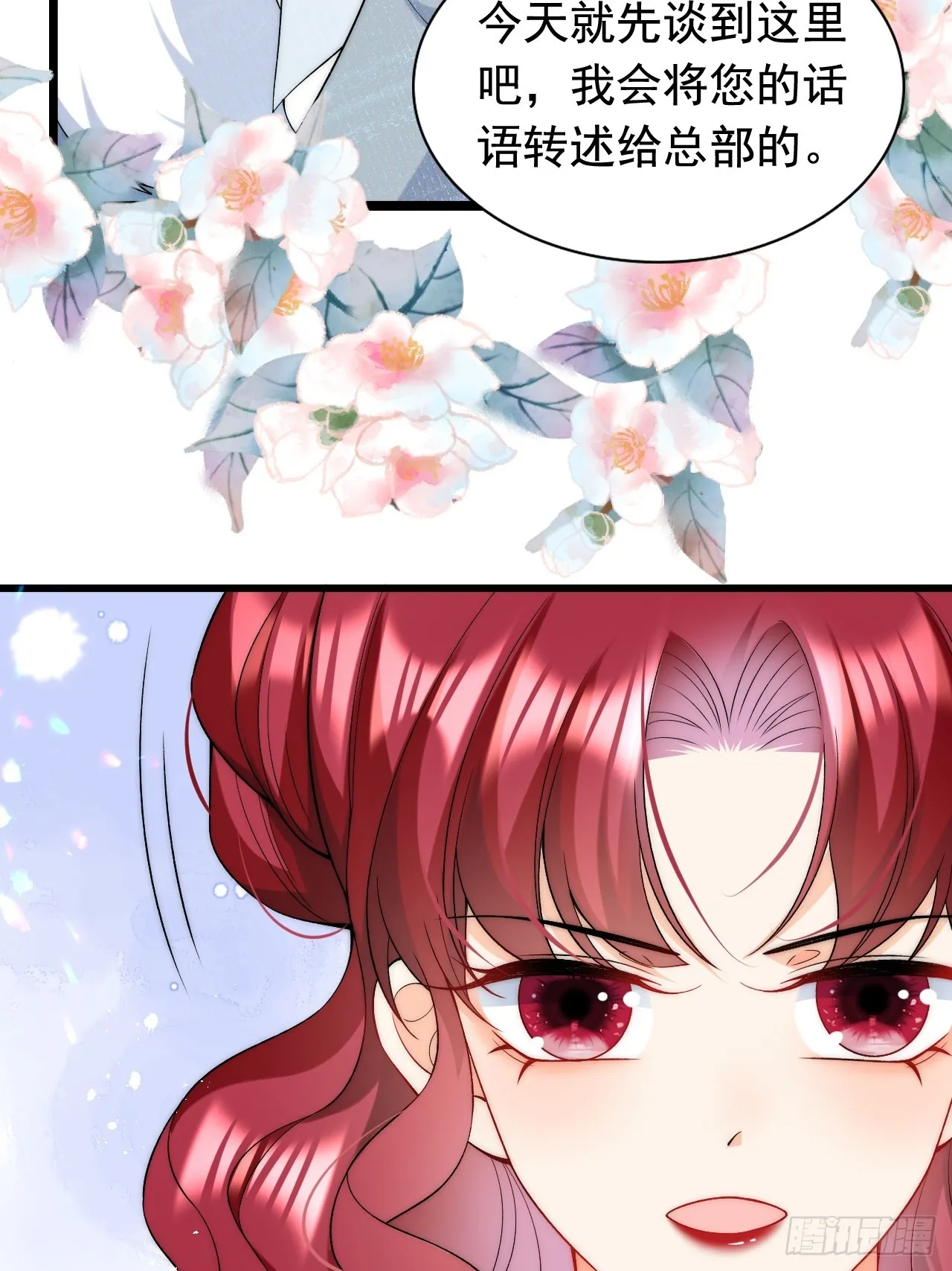 第17话 讨要追求的机会！ 第11页
