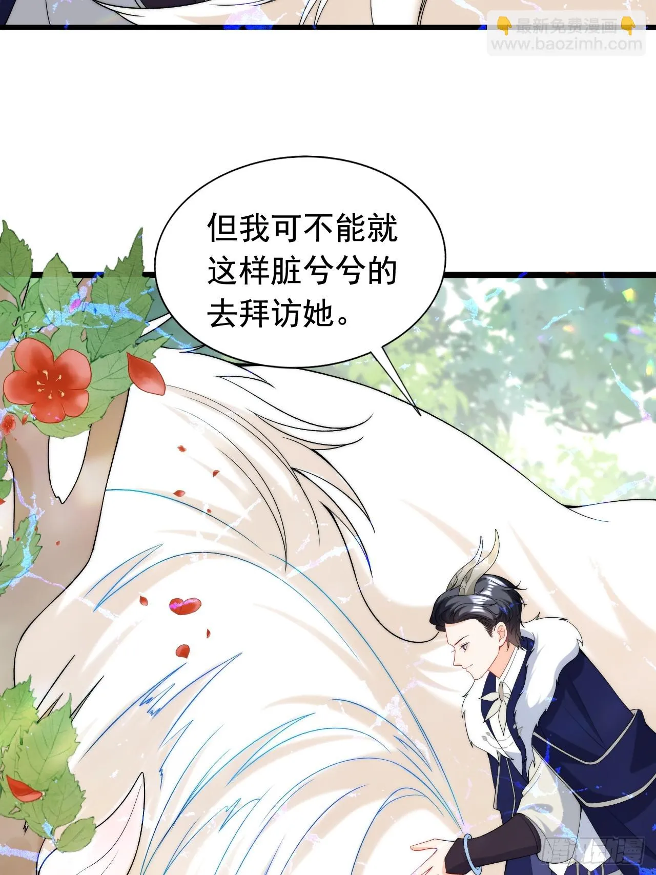 第17话 讨要追求的机会！ 第20页