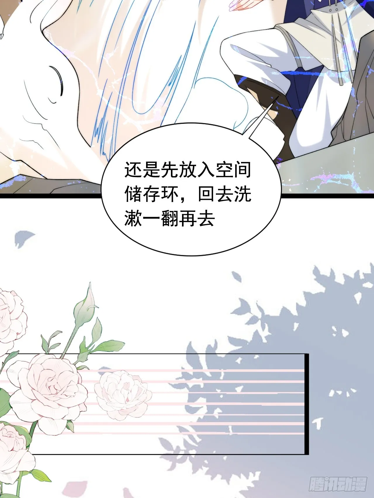 第17话 讨要追求的机会！ 第21页