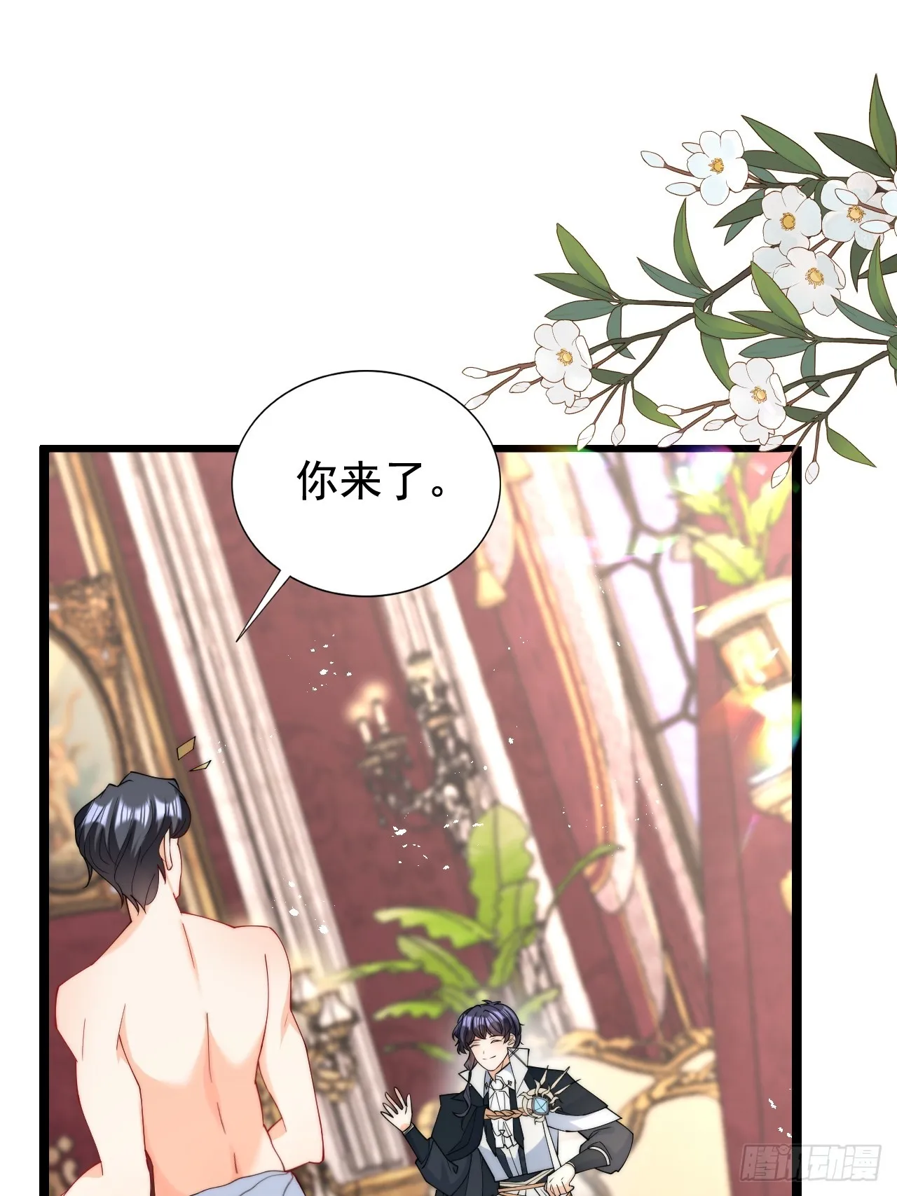 第17话 讨要追求的机会！ 第24页