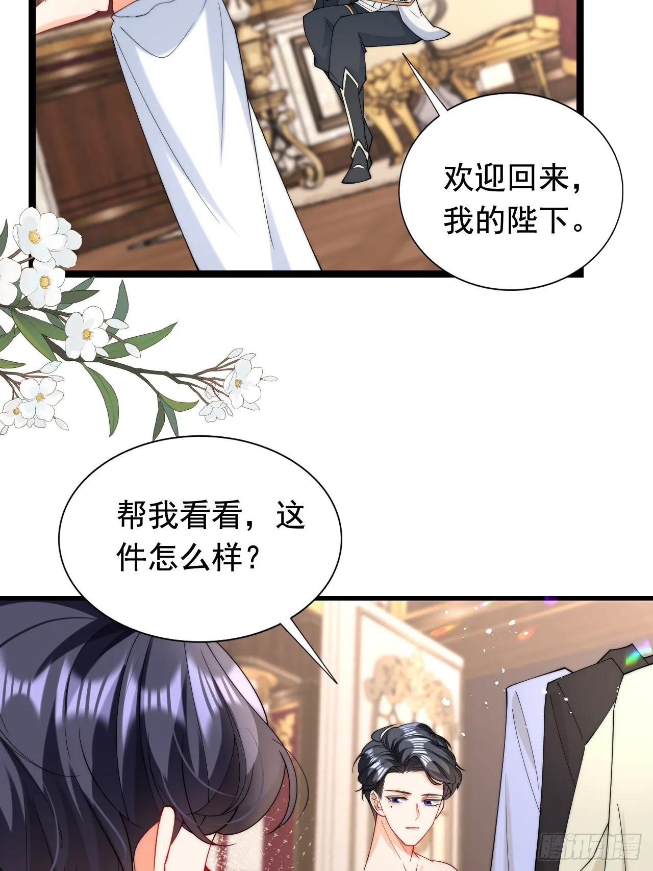 第17话 讨要追求的机会！ 第25页