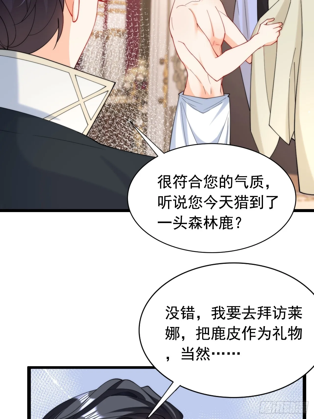 第17话 讨要追求的机会！ 第26页
