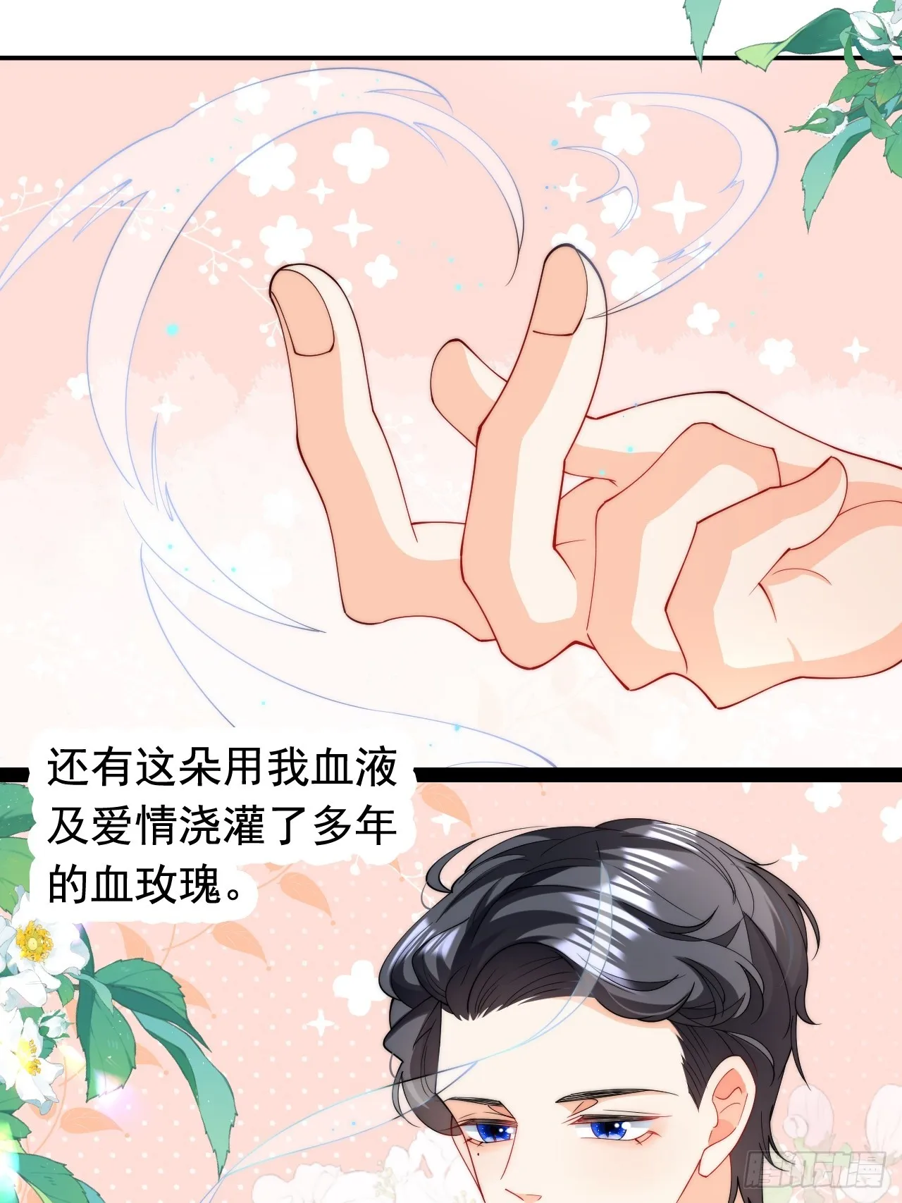 第17话 讨要追求的机会！ 第28页