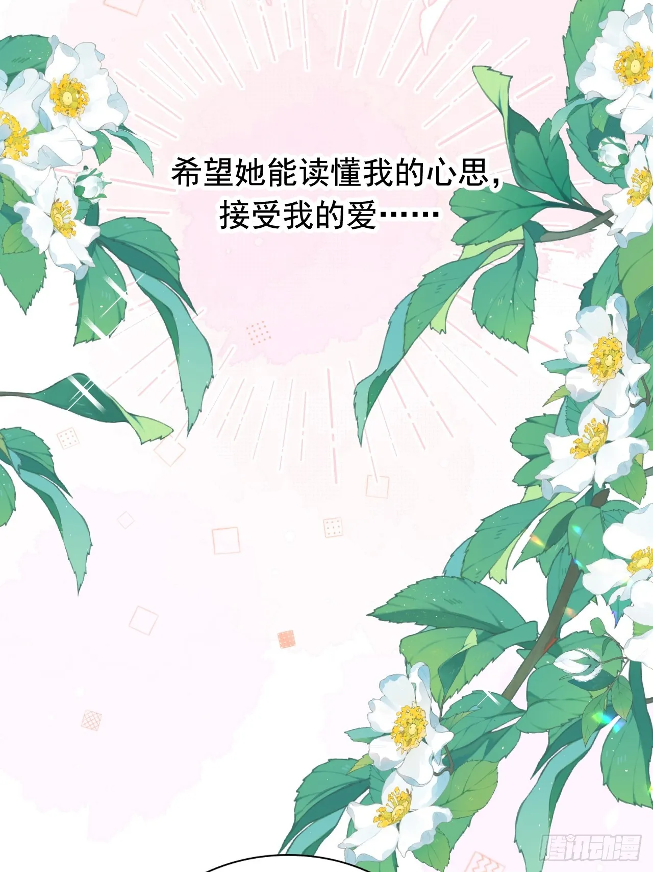 第17话 讨要追求的机会！ 第30页