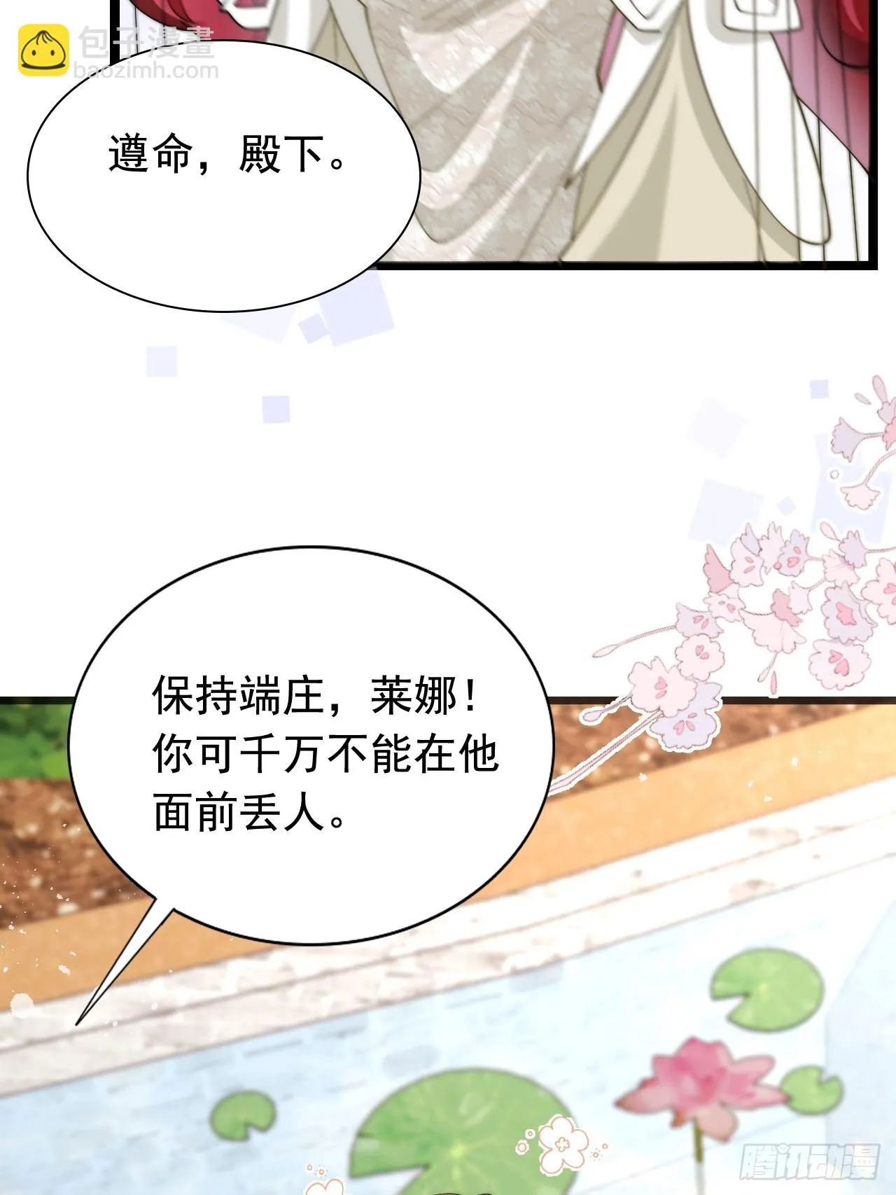 第17话 讨要追求的机会！ 第33页