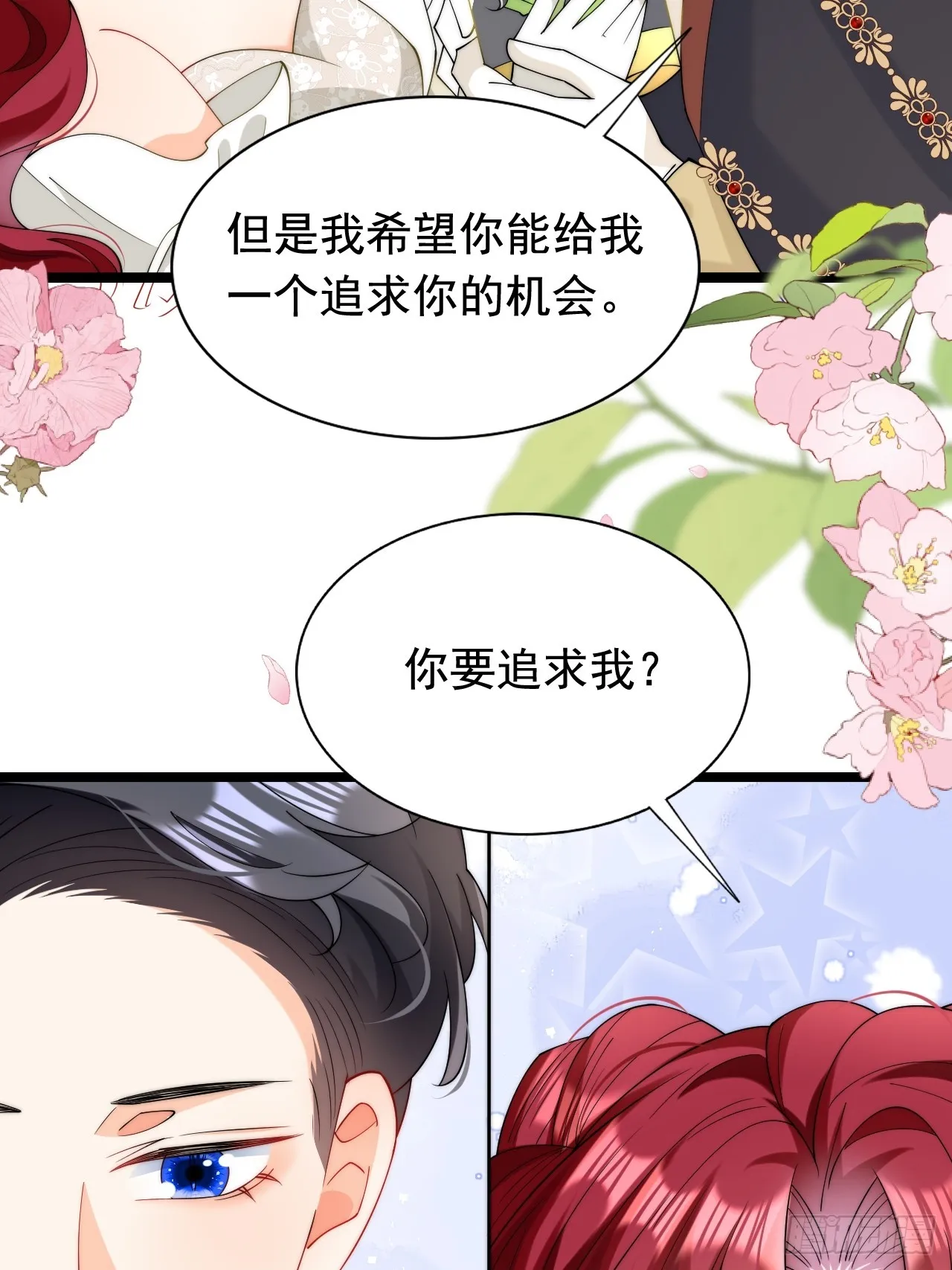 第17话 讨要追求的机会！ 第44页