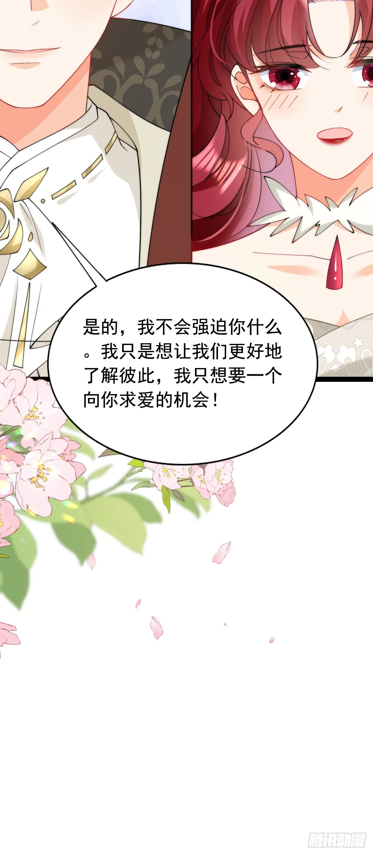 第17话 讨要追求的机会！ 第45页