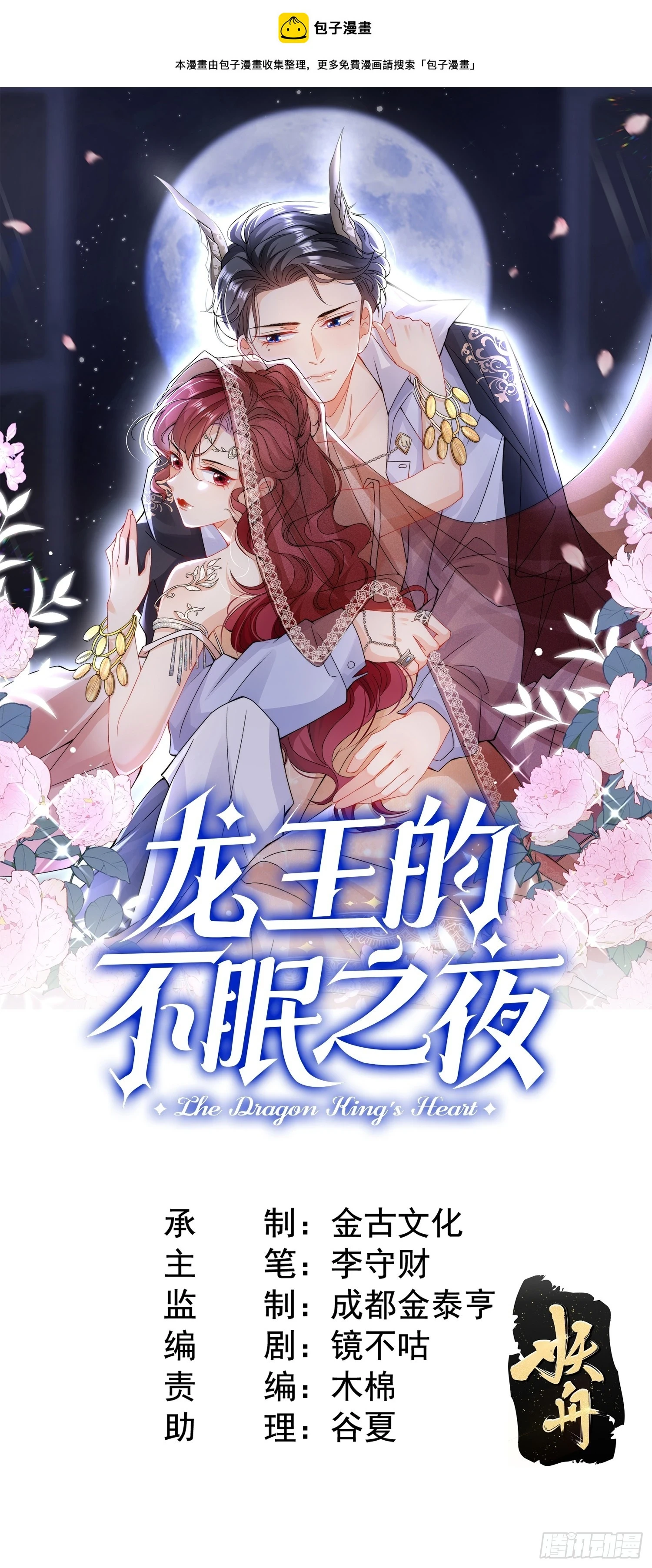 第18话 来约会吧！ 第1页