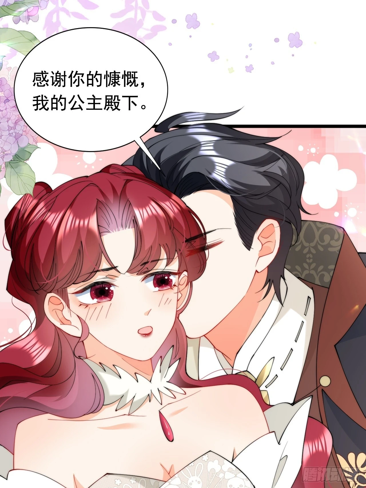 第18话 来约会吧！ 第3页