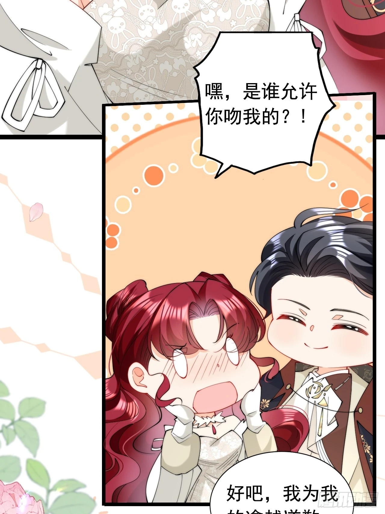 第18话 来约会吧！ 第4页
