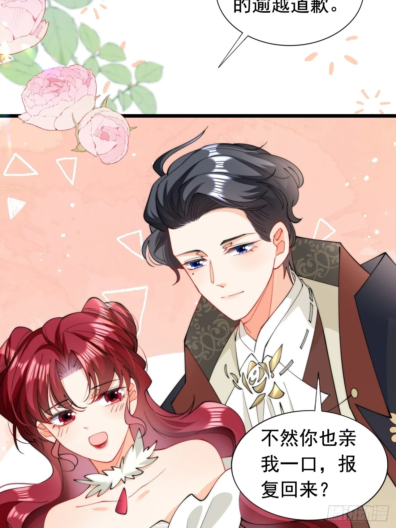 第18话 来约会吧！ 第5页