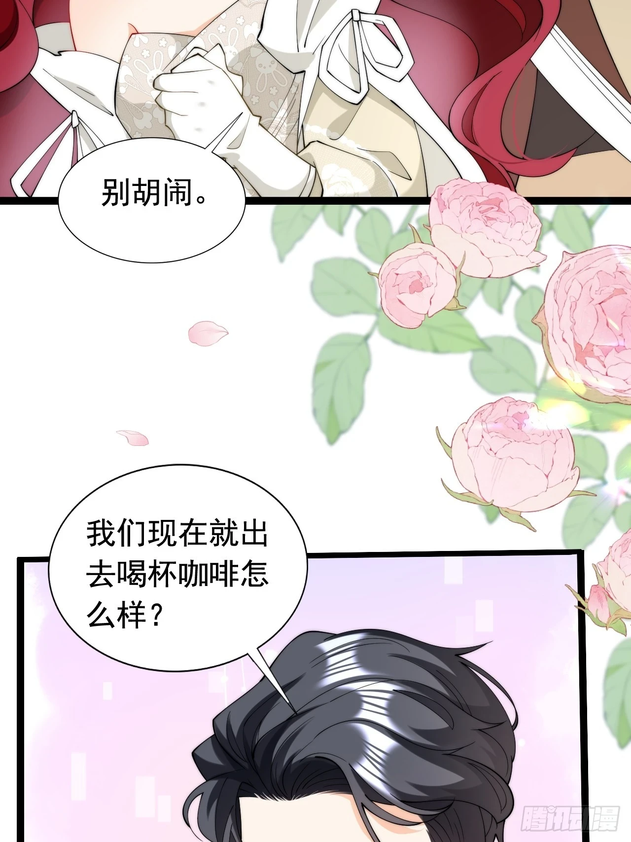 第18话 来约会吧！ 第6页