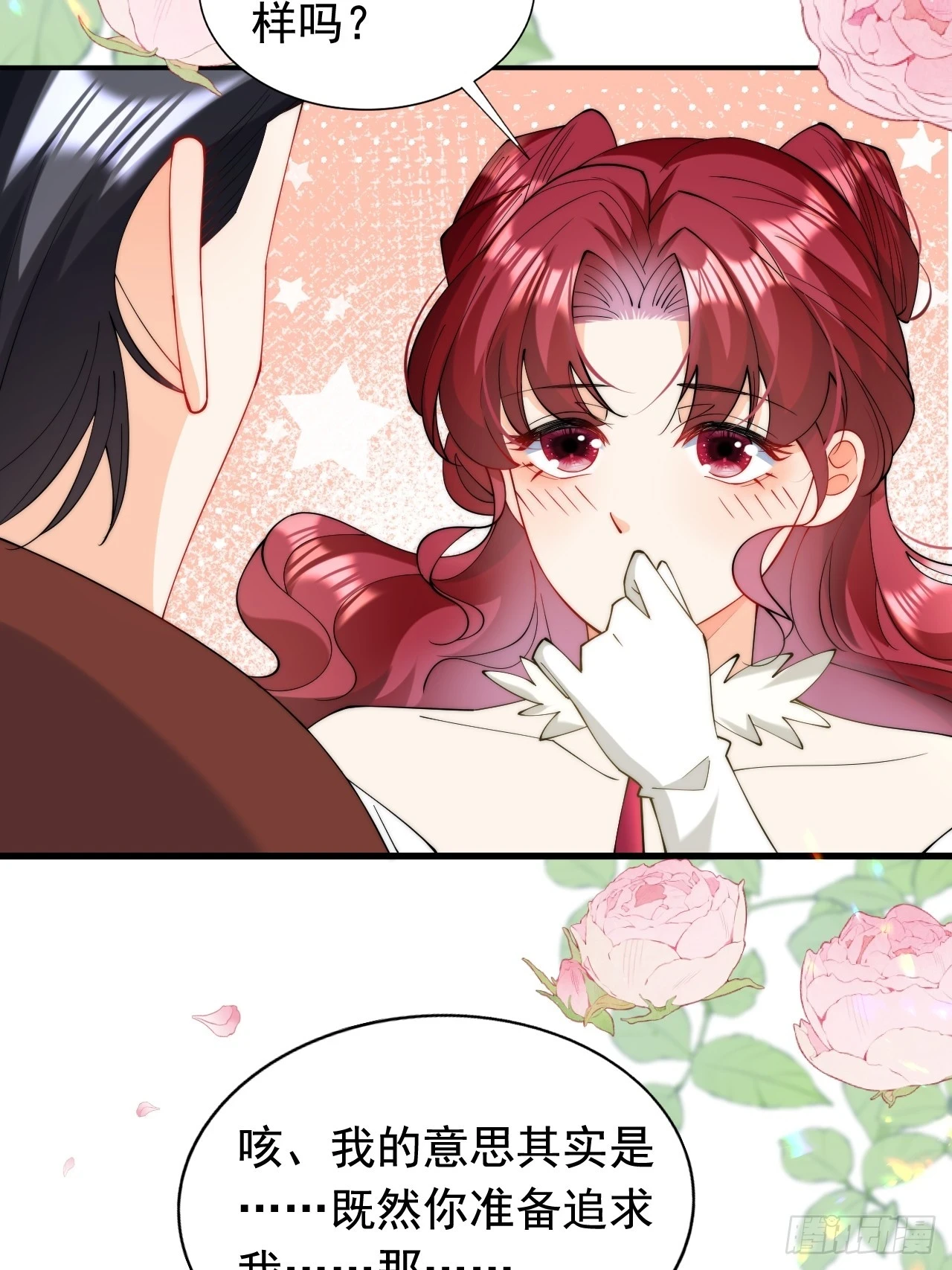 第18话 来约会吧！ 第8页