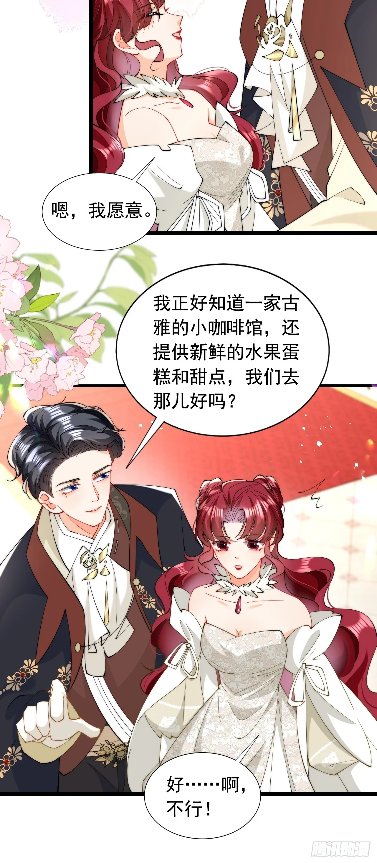 第18话 来约会吧！ 第12页