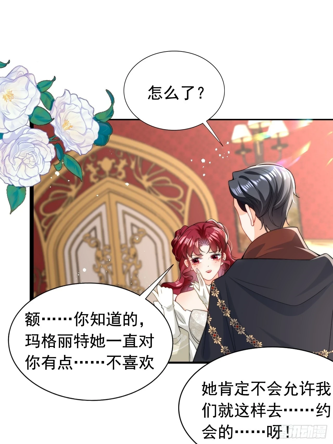 第18话 来约会吧！ 第13页