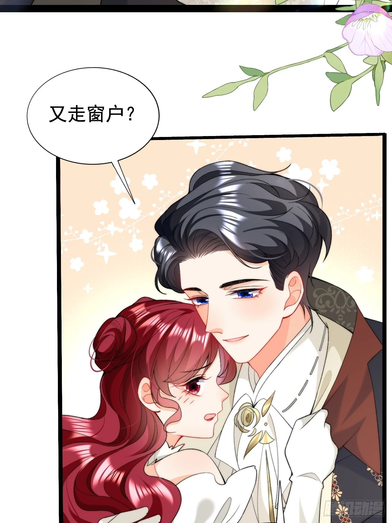 第18话 来约会吧！ 第16页