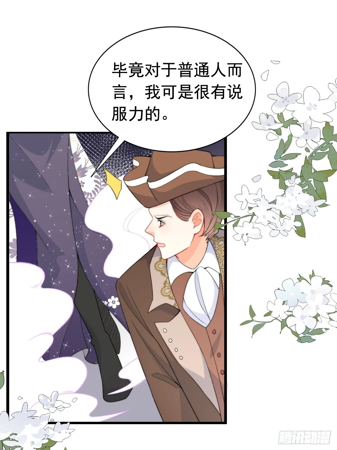 第18话 来约会吧！ 第24页