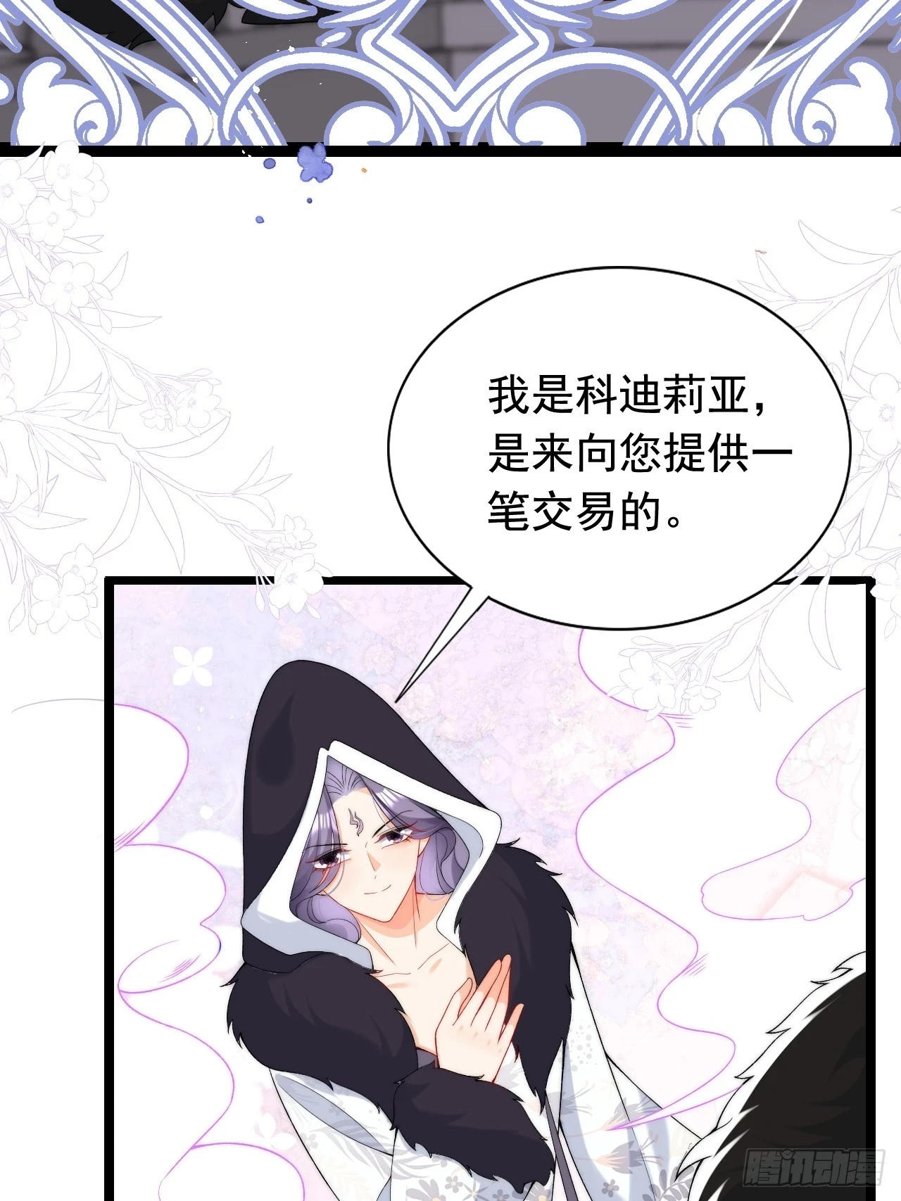 第18话 来约会吧！ 第27页