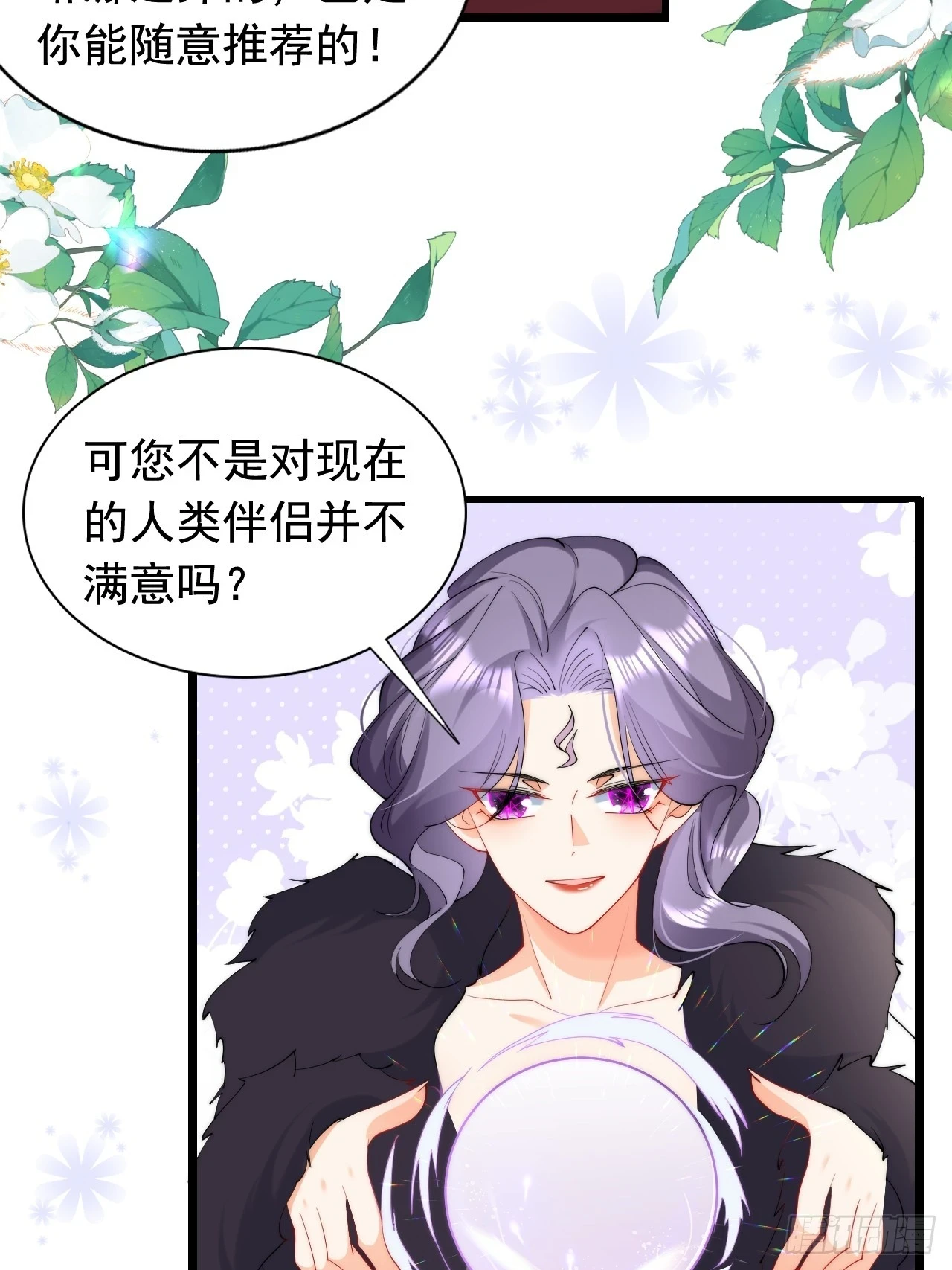 第18话 来约会吧！ 第36页