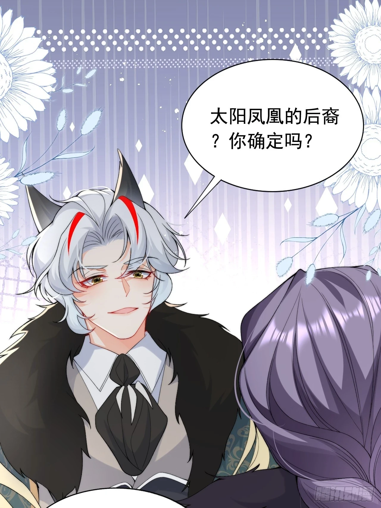 第19话 他是我的真命天子？ 第2页