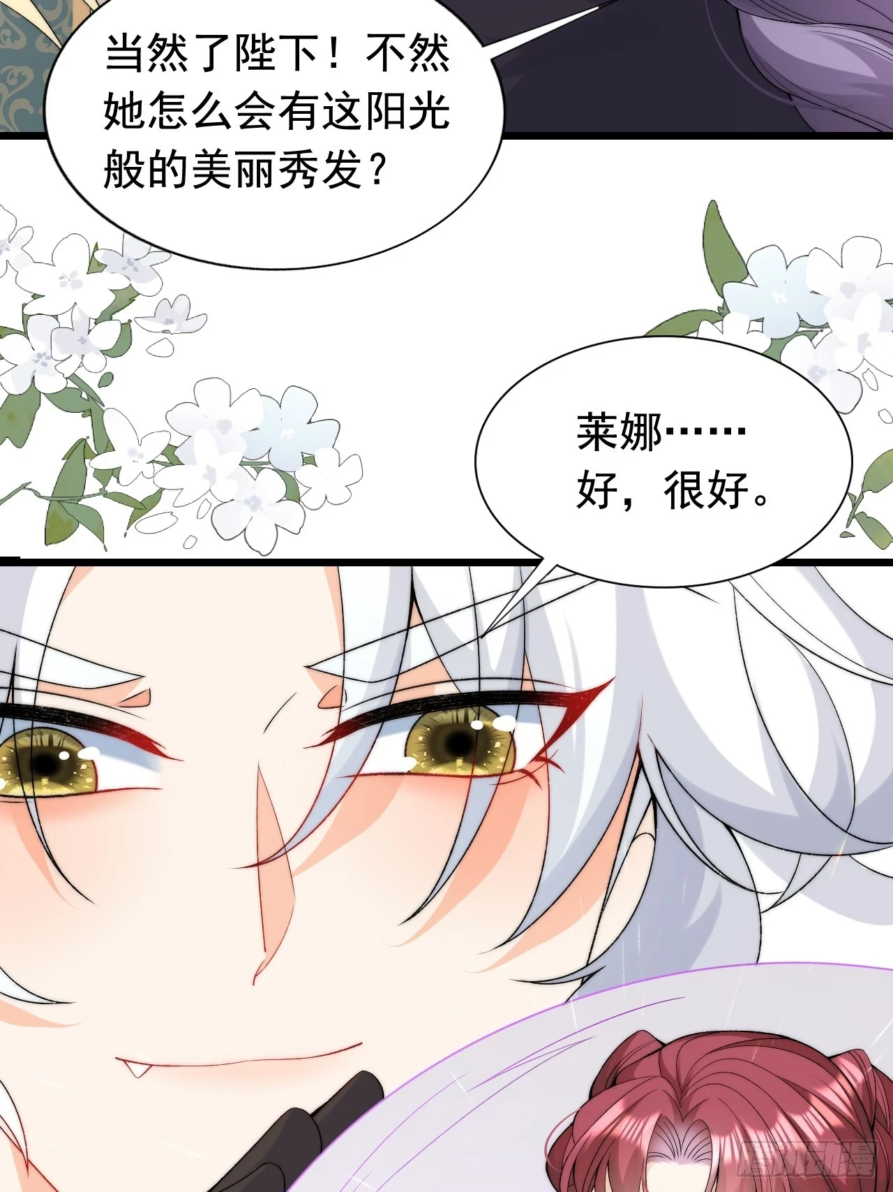 第19话 他是我的真命天子？ 第3页