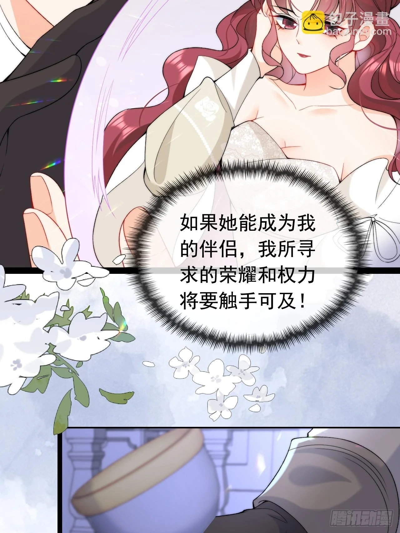 第19话 他是我的真命天子？ 第4页