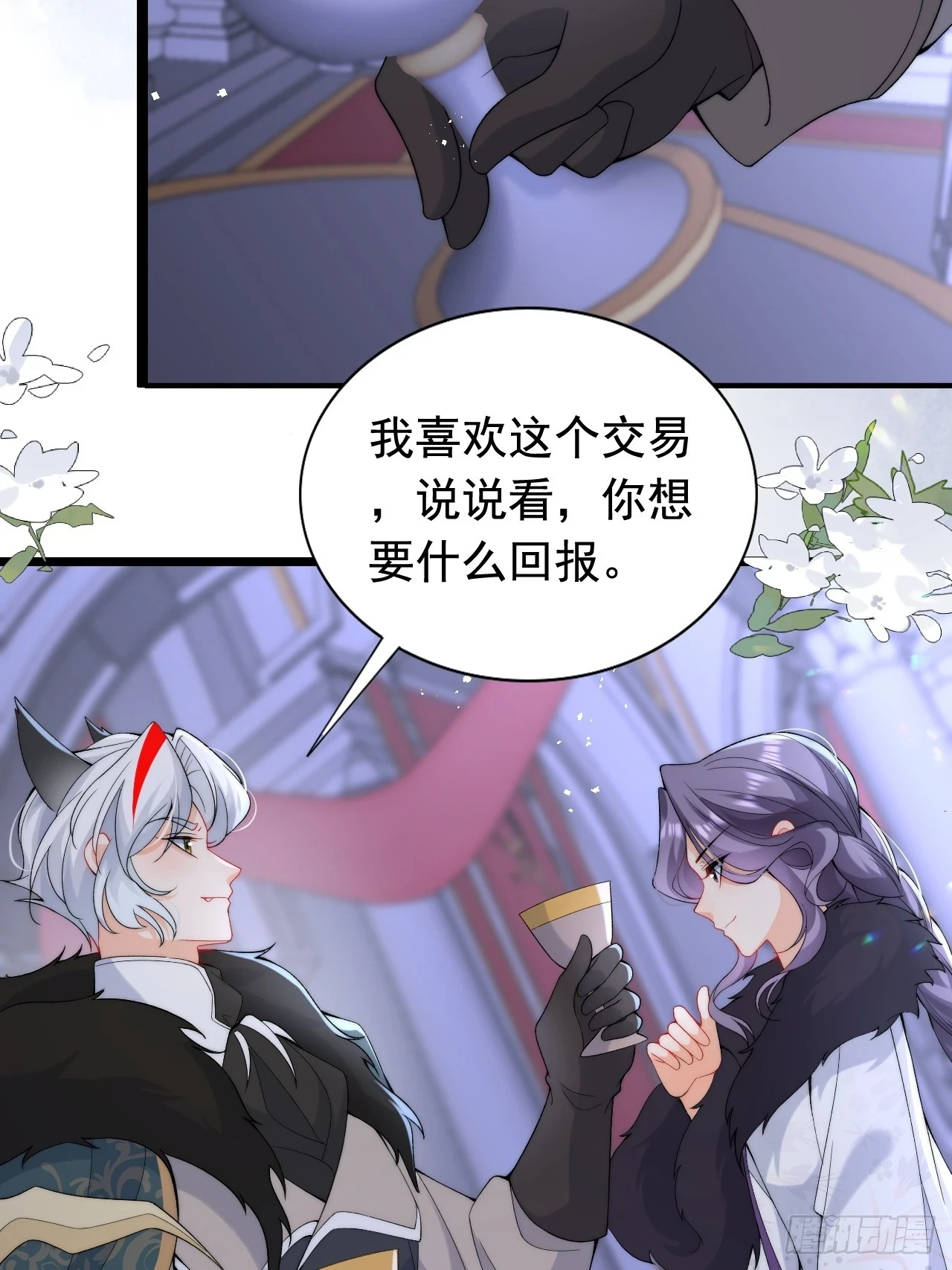 第19话 他是我的真命天子？ 第5页