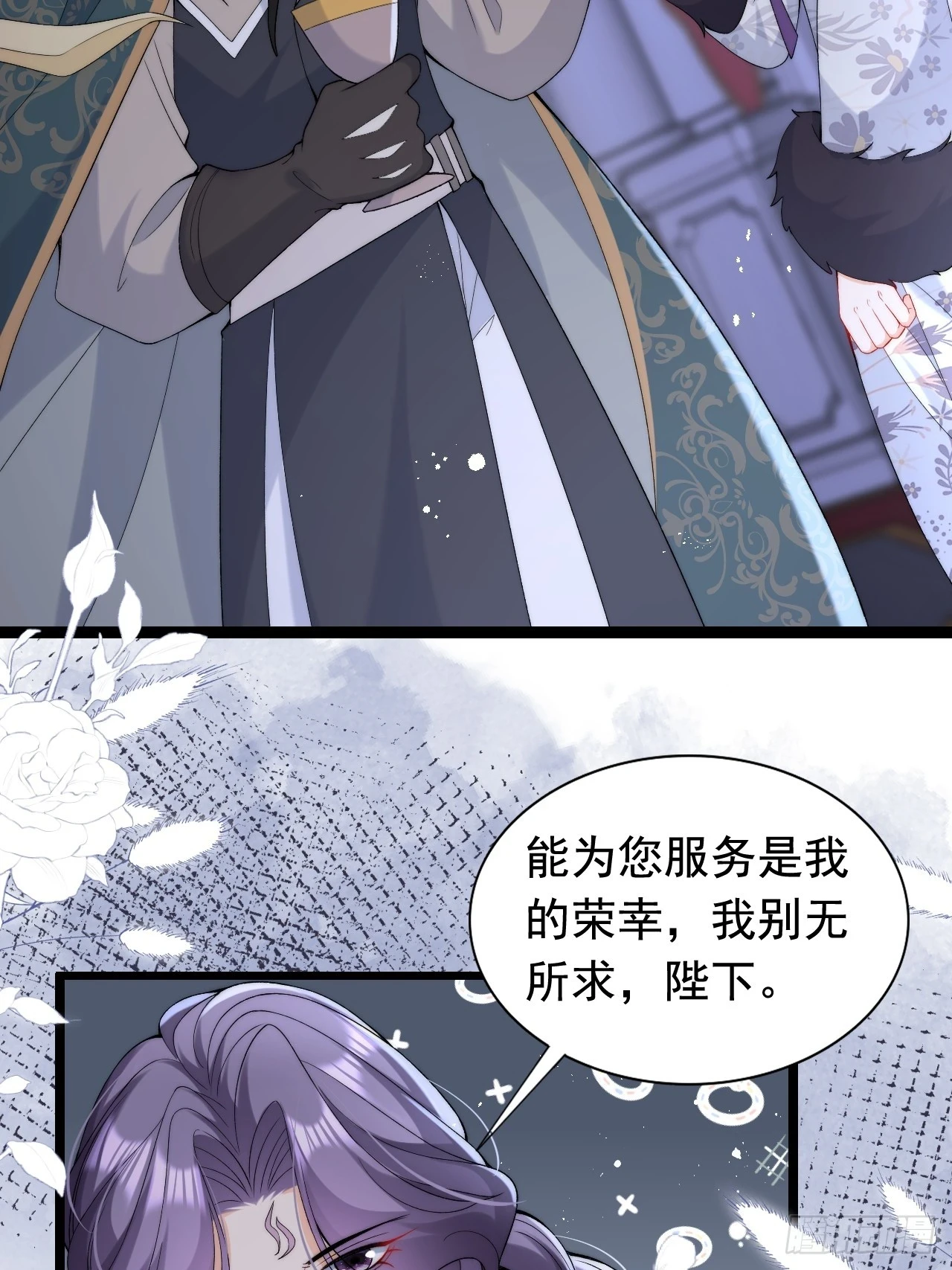 第19话 他是我的真命天子？ 第6页