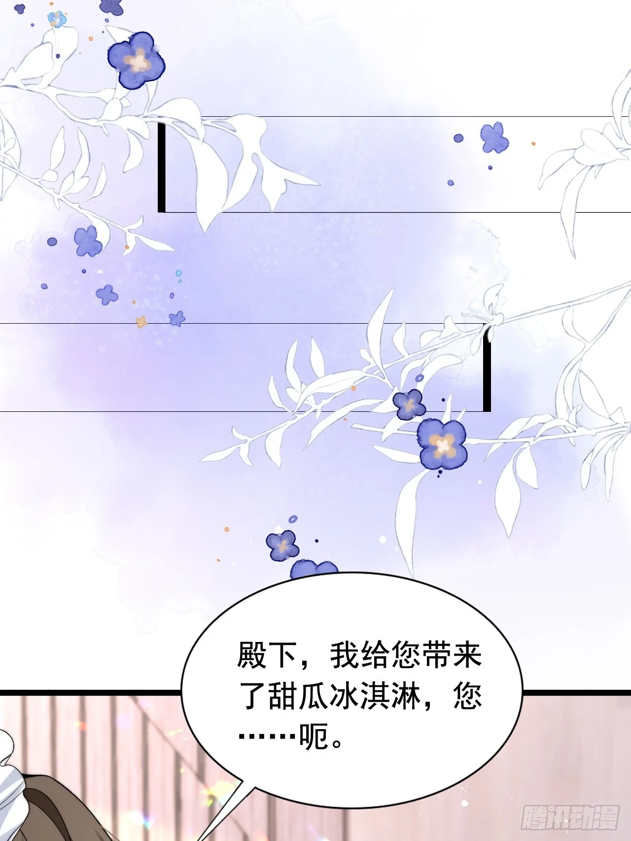 第19话 他是我的真命天子？ 第8页