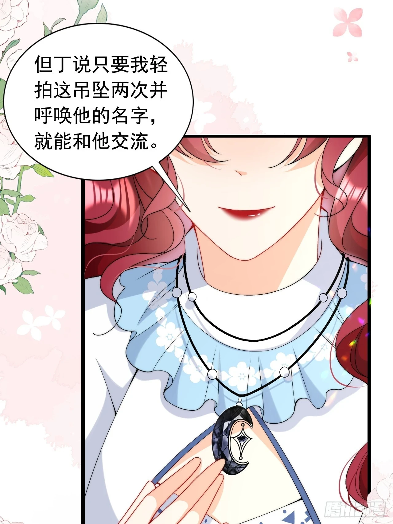 第19话 他是我的真命天子？ 第10页