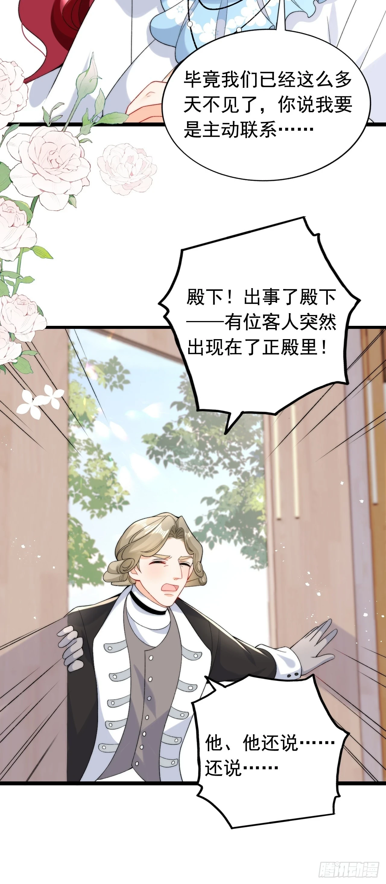 第19话 他是我的真命天子？ 第12页