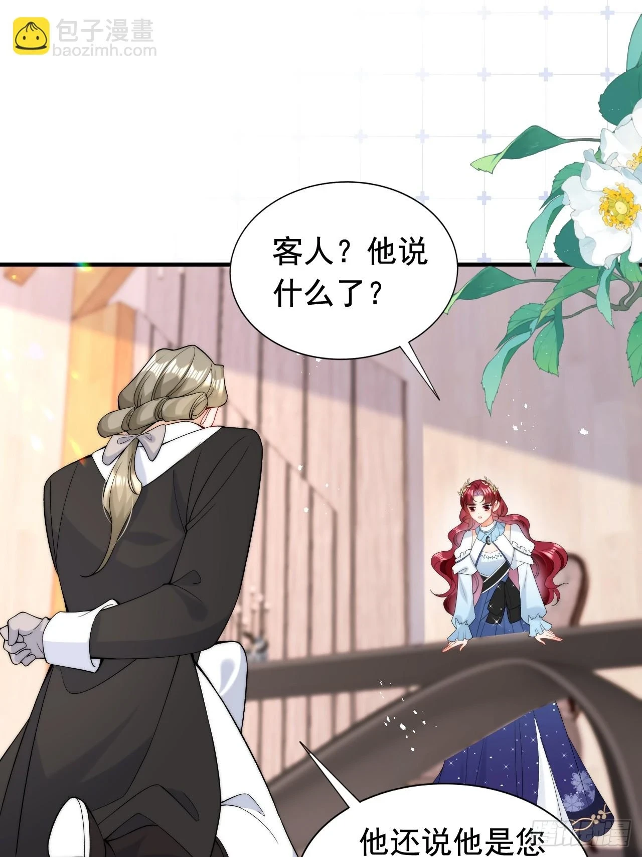 第19话 他是我的真命天子？ 第13页