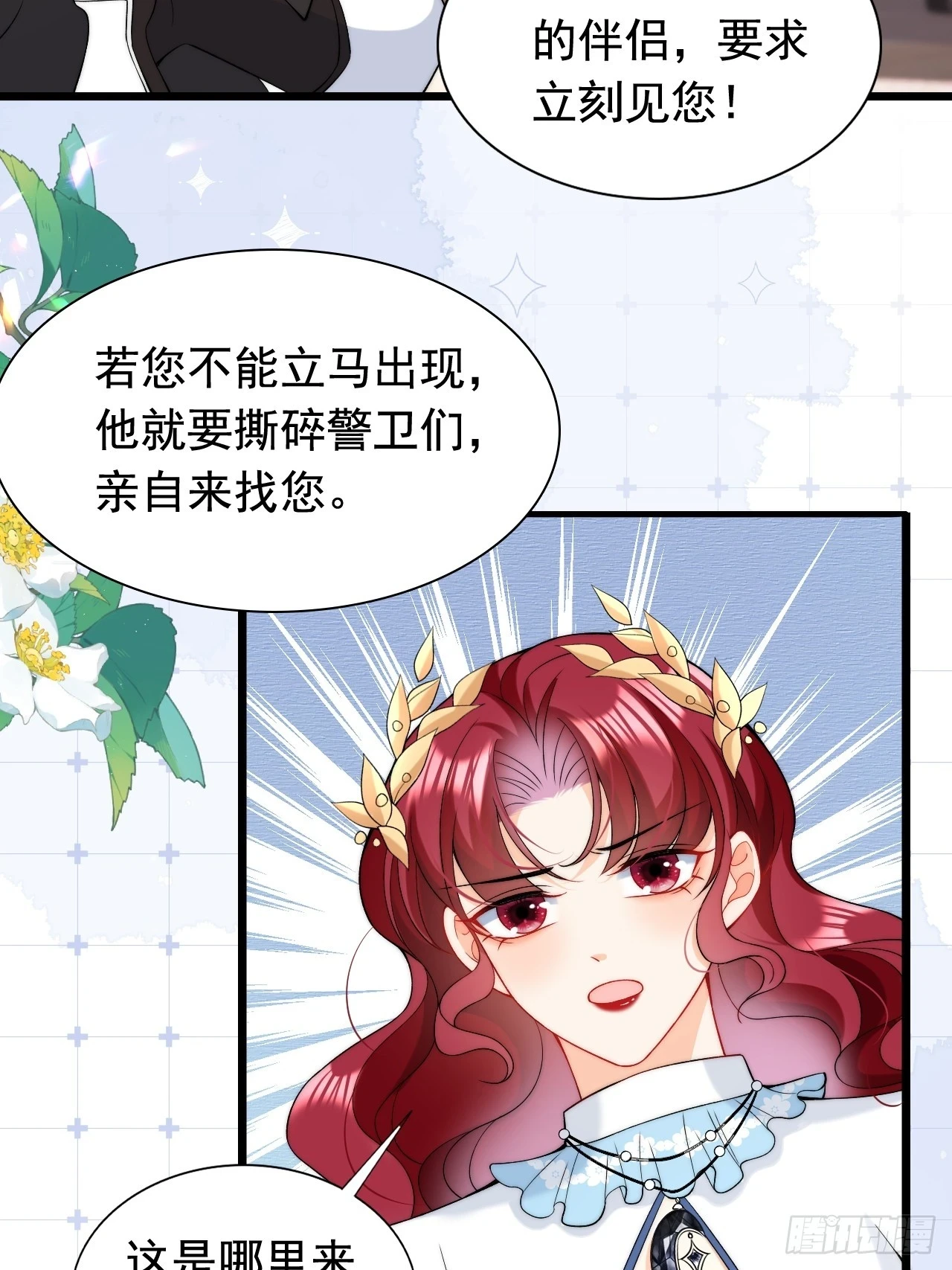 第19话 他是我的真命天子？ 第14页
