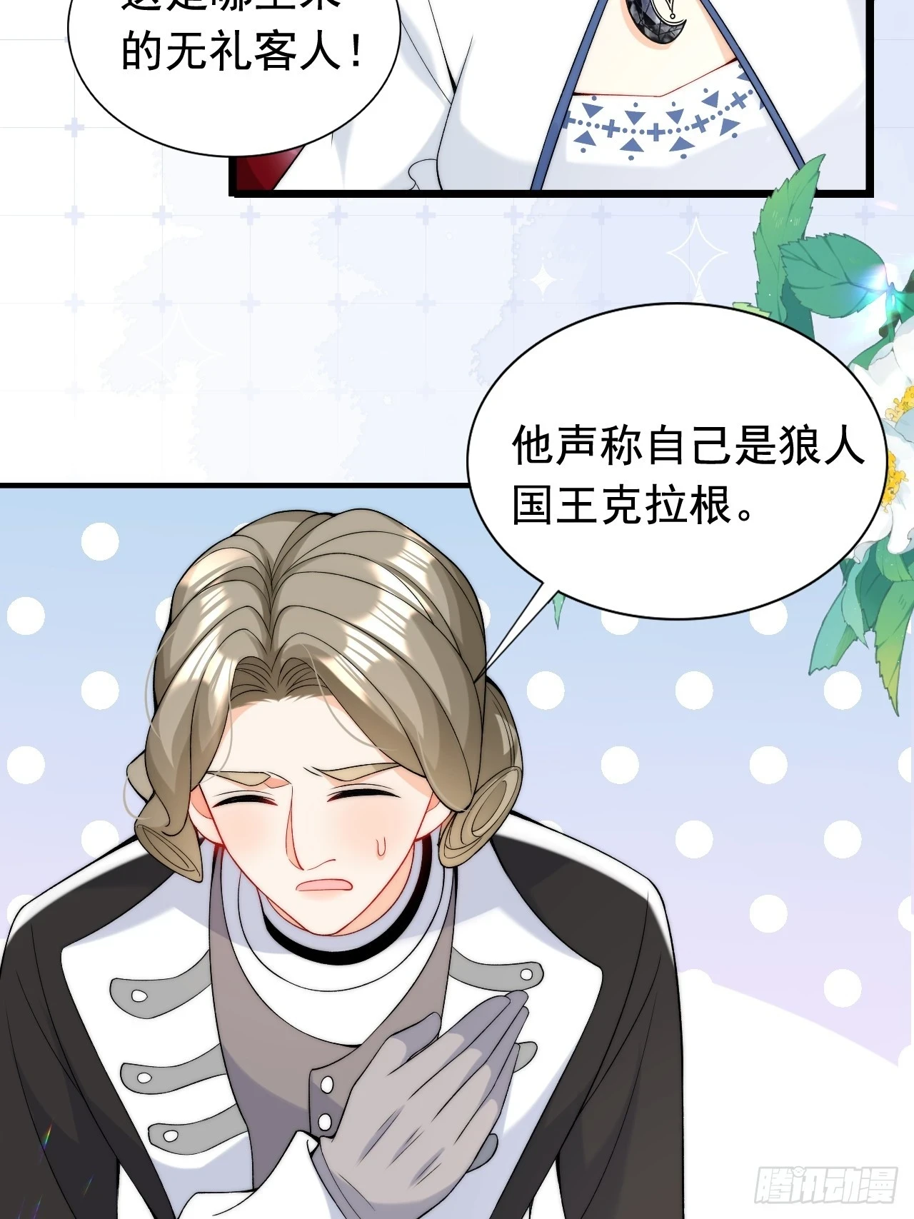 第19话 他是我的真命天子？ 第15页