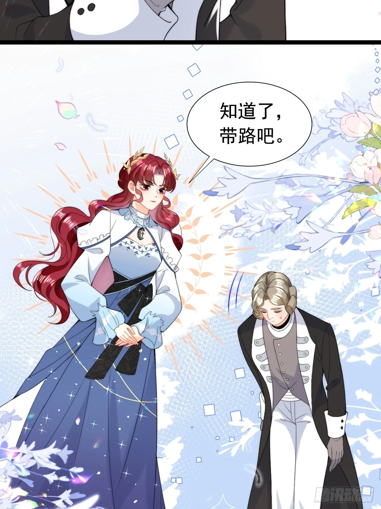 第19话 他是我的真命天子？ 第16页