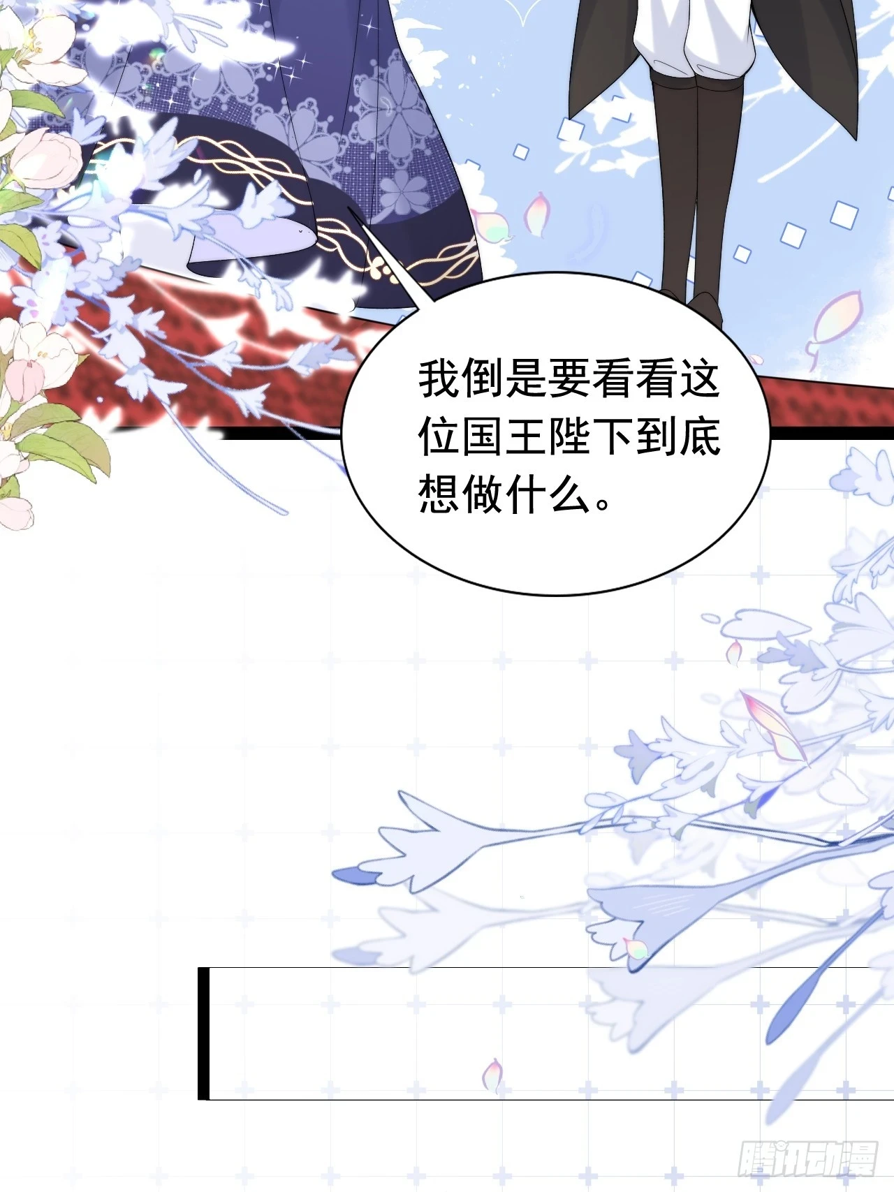 第19话 他是我的真命天子？ 第17页