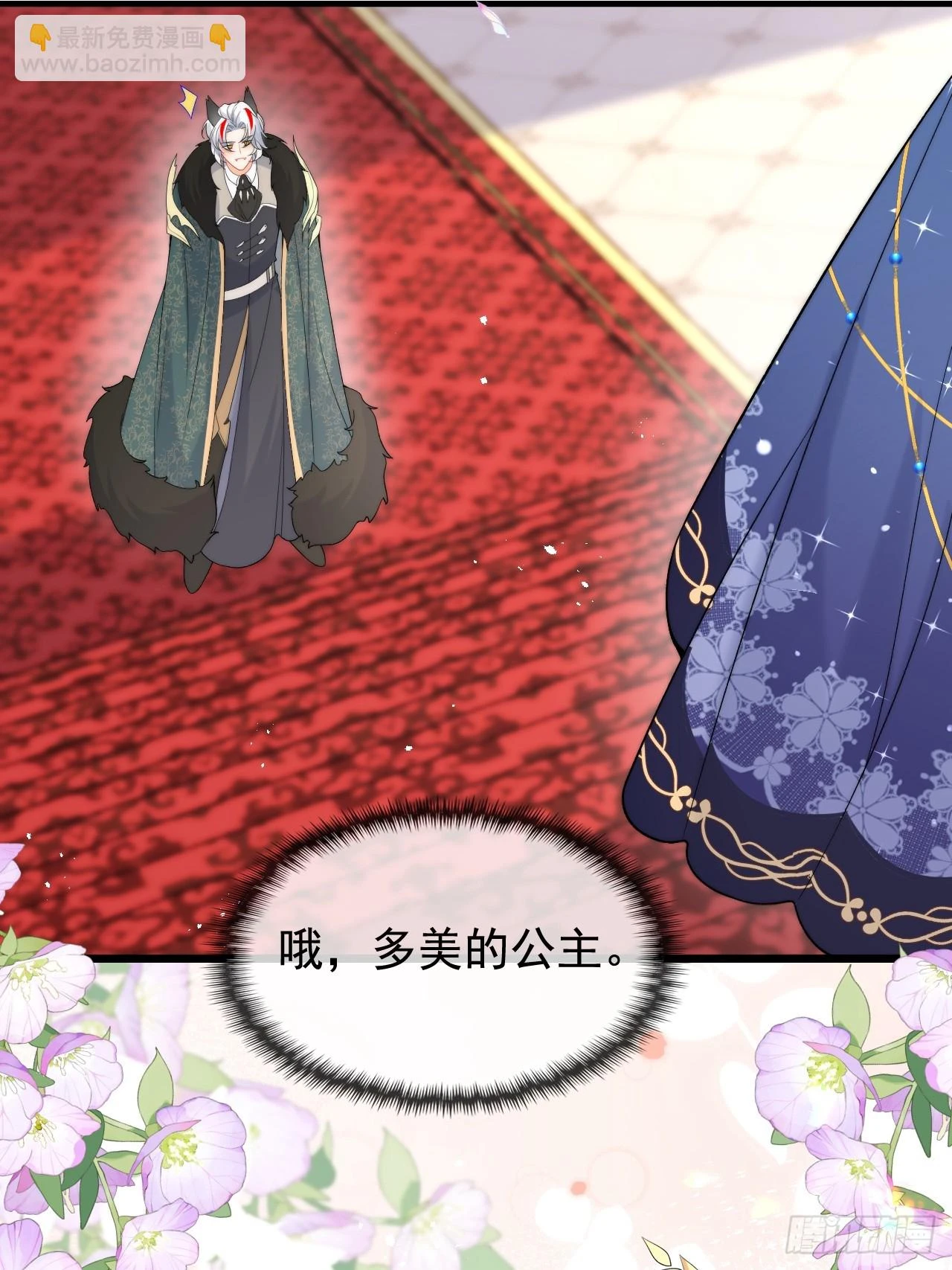 第19话 他是我的真命天子？ 第18页