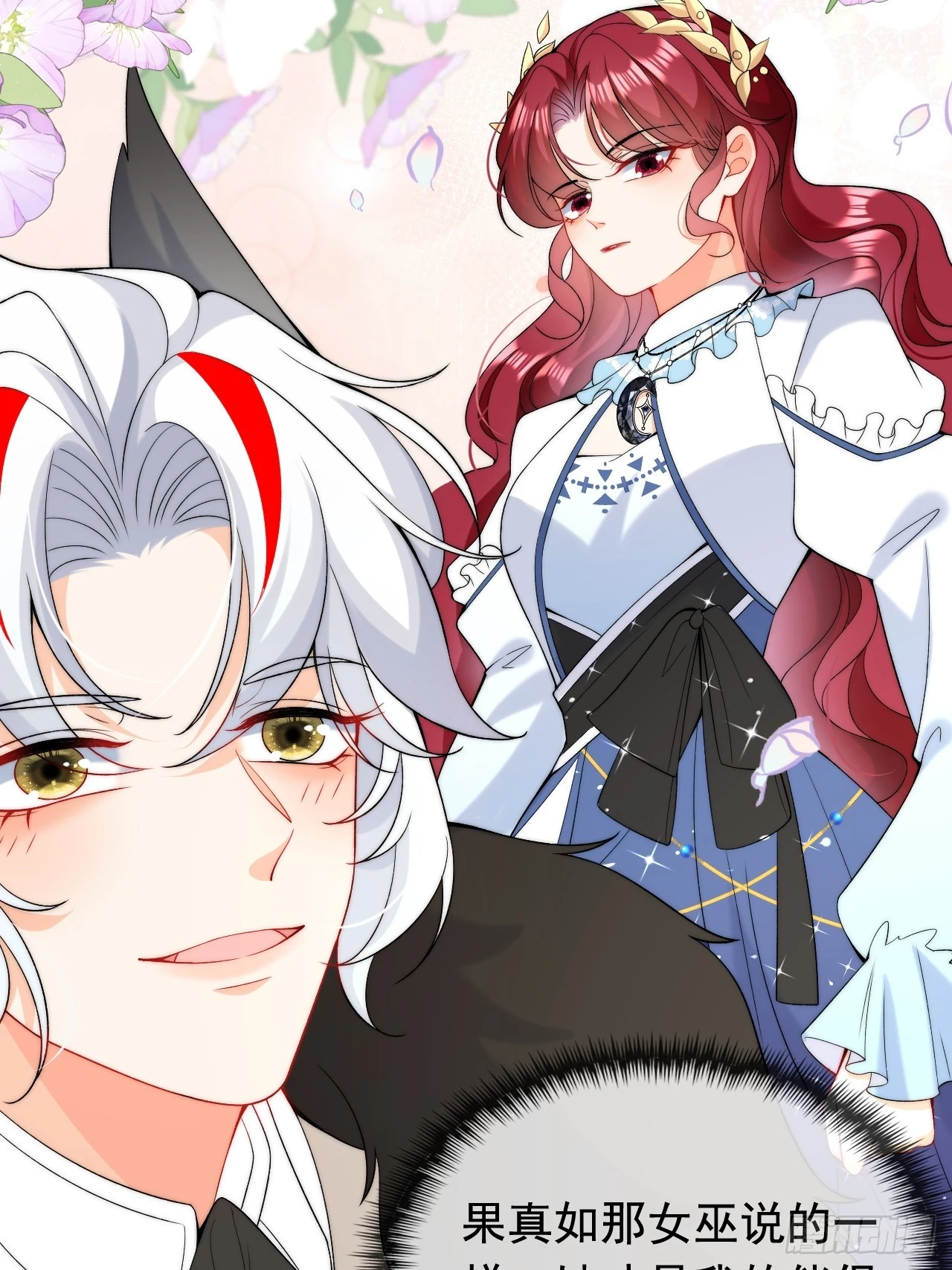 第19话 他是我的真命天子？ 第19页