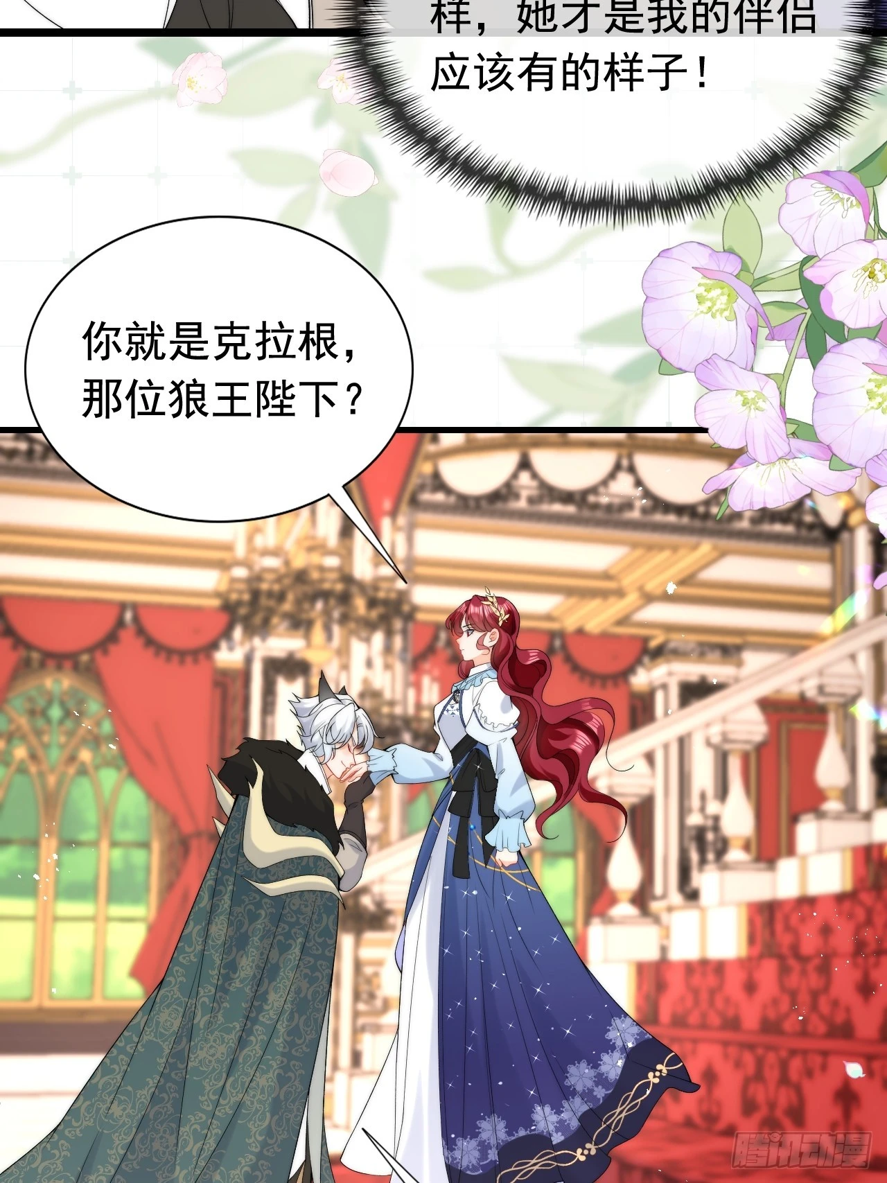 第19话 他是我的真命天子？ 第20页