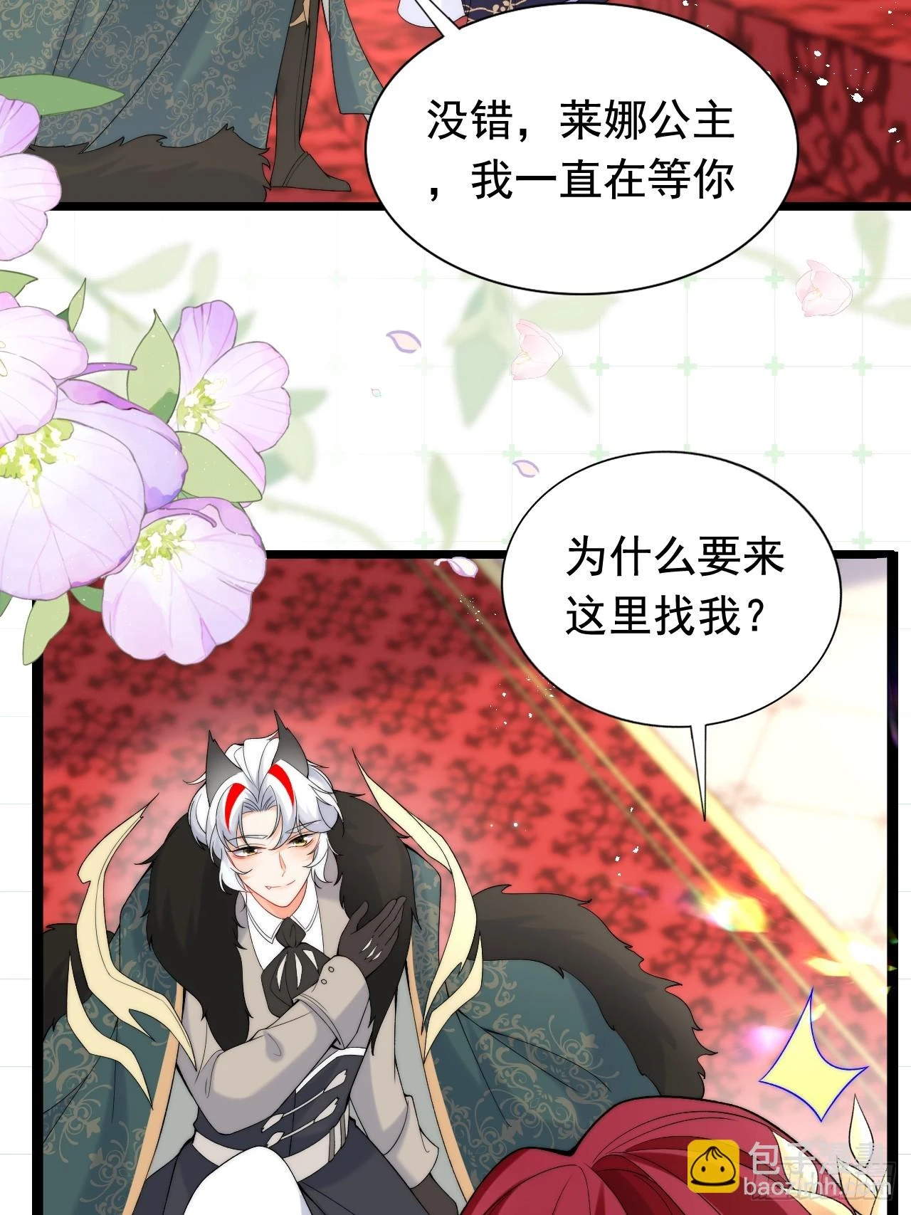 第19话 他是我的真命天子？ 第21页