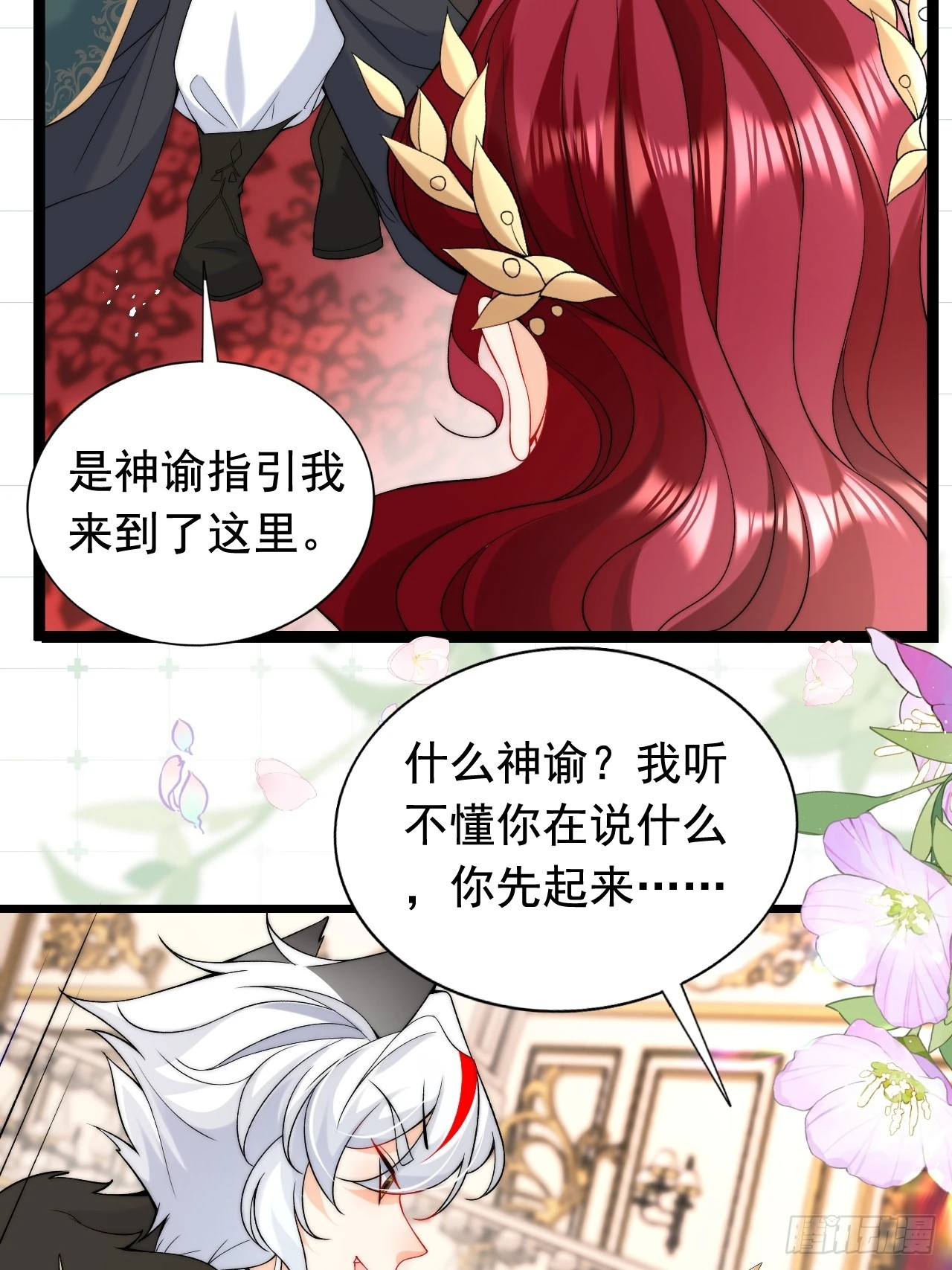 第19话 他是我的真命天子？ 第22页