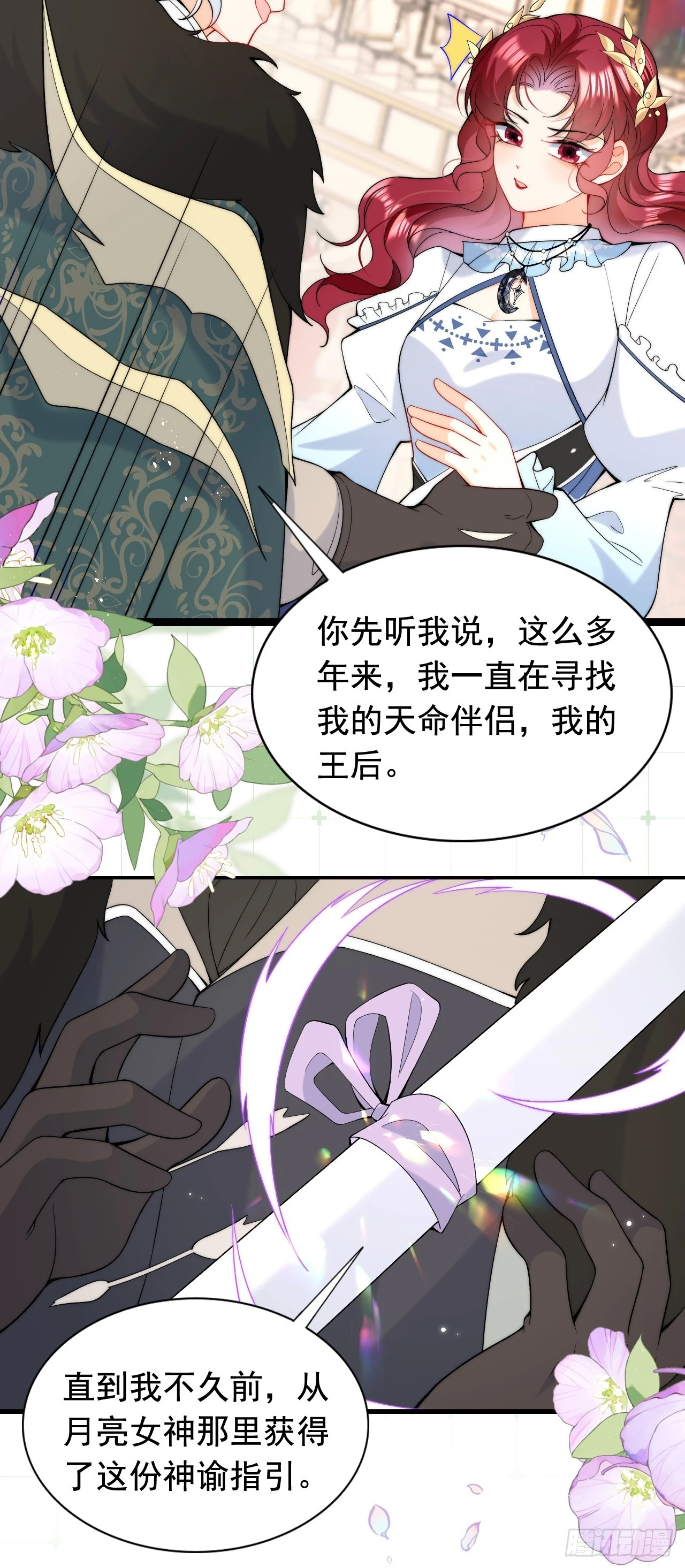第19话 他是我的真命天子？ 第23页