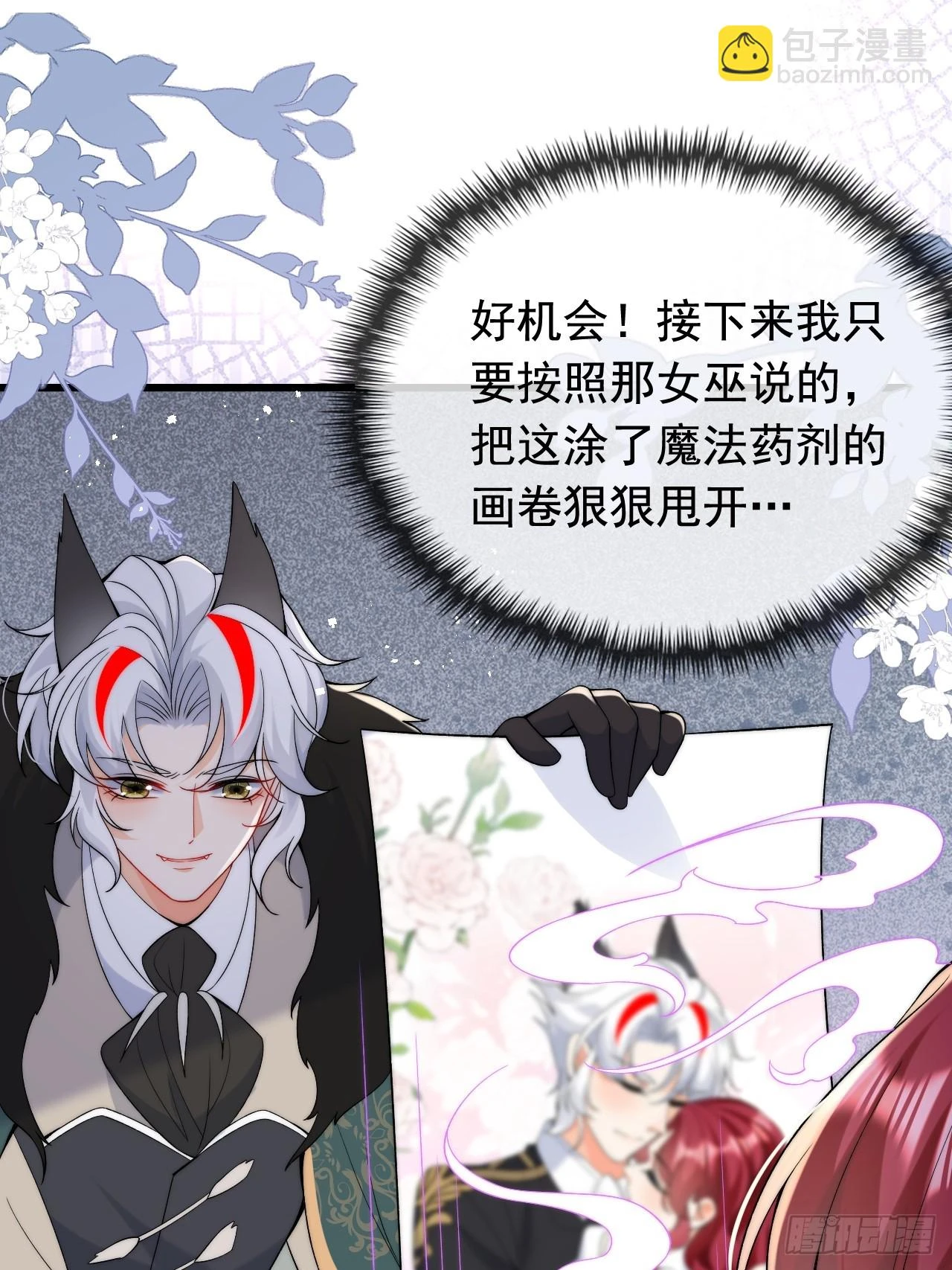 第19话 他是我的真命天子？ 第24页